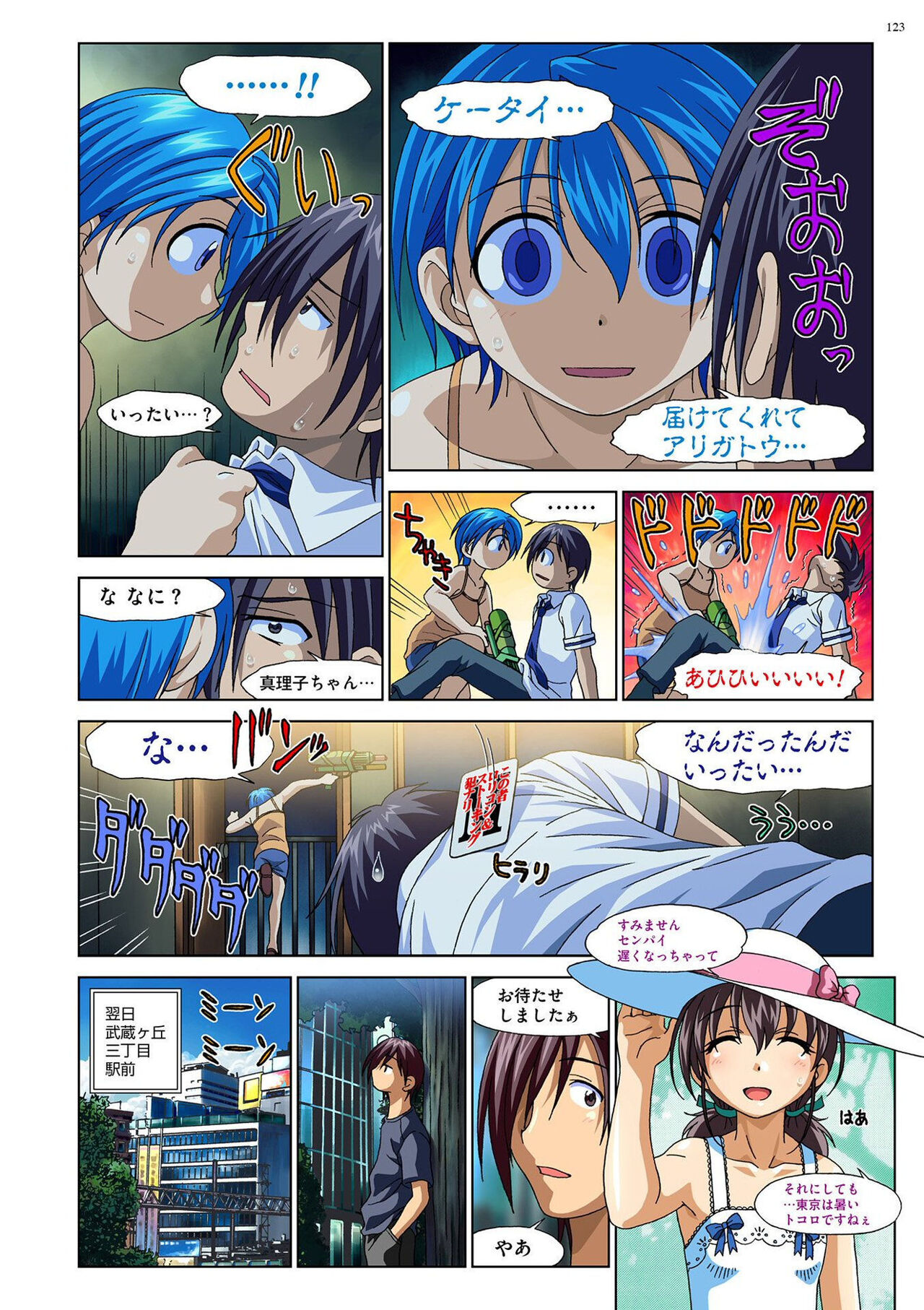 Mariko-chan ga Iku!! - Page 122