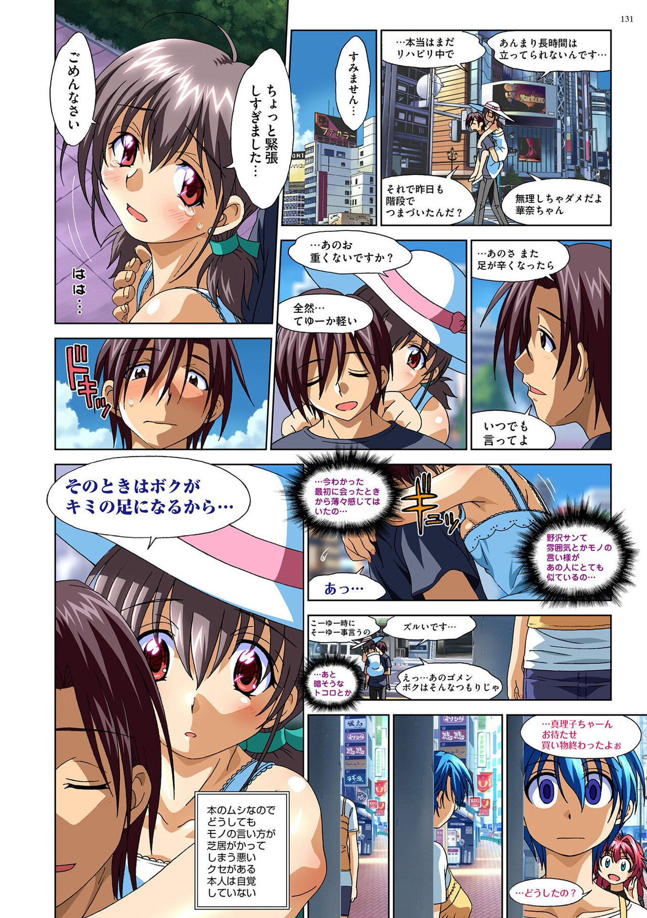 Mariko-chan ga Iku!! - Page 130