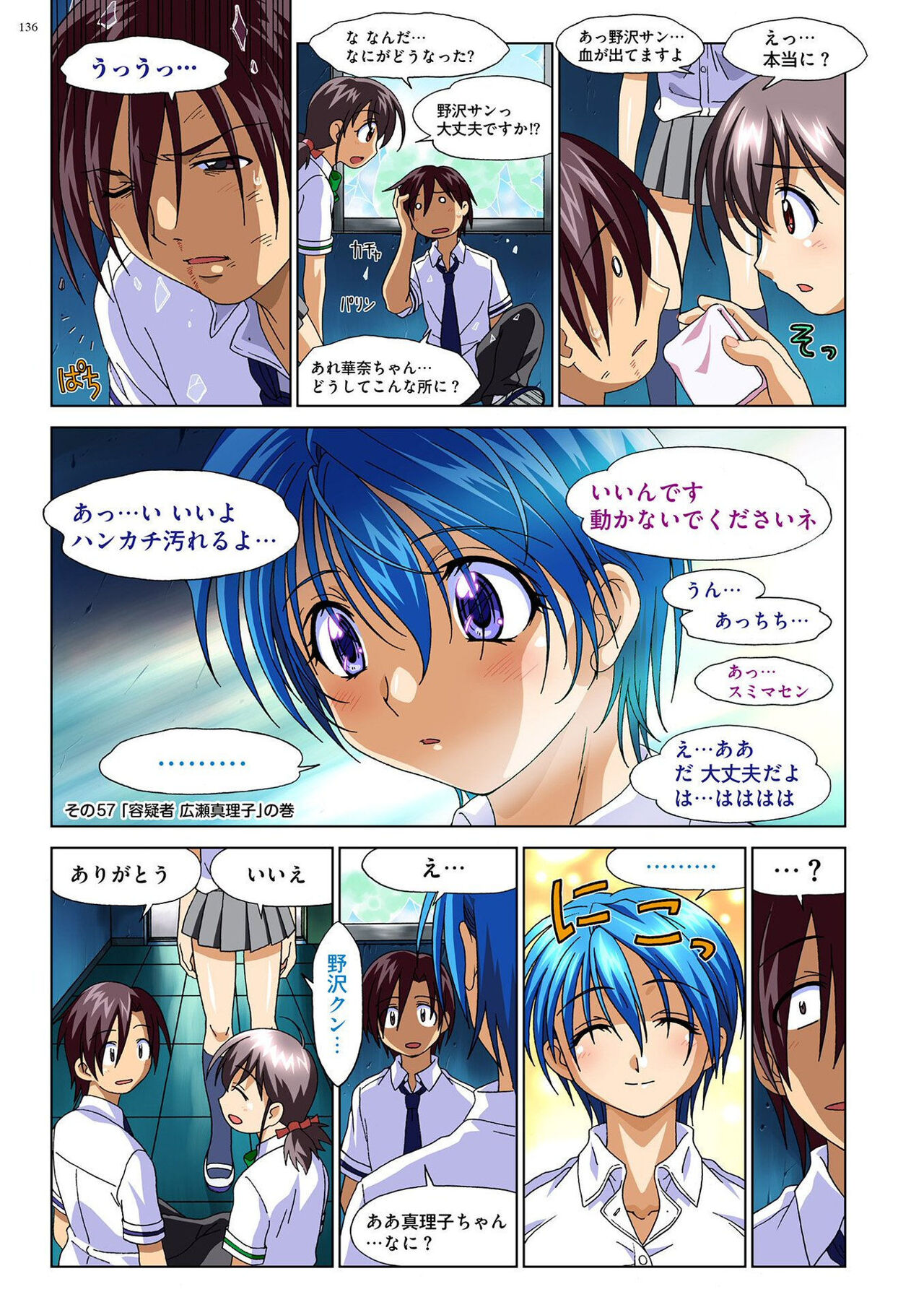 Mariko-chan ga Iku!! - Page 135