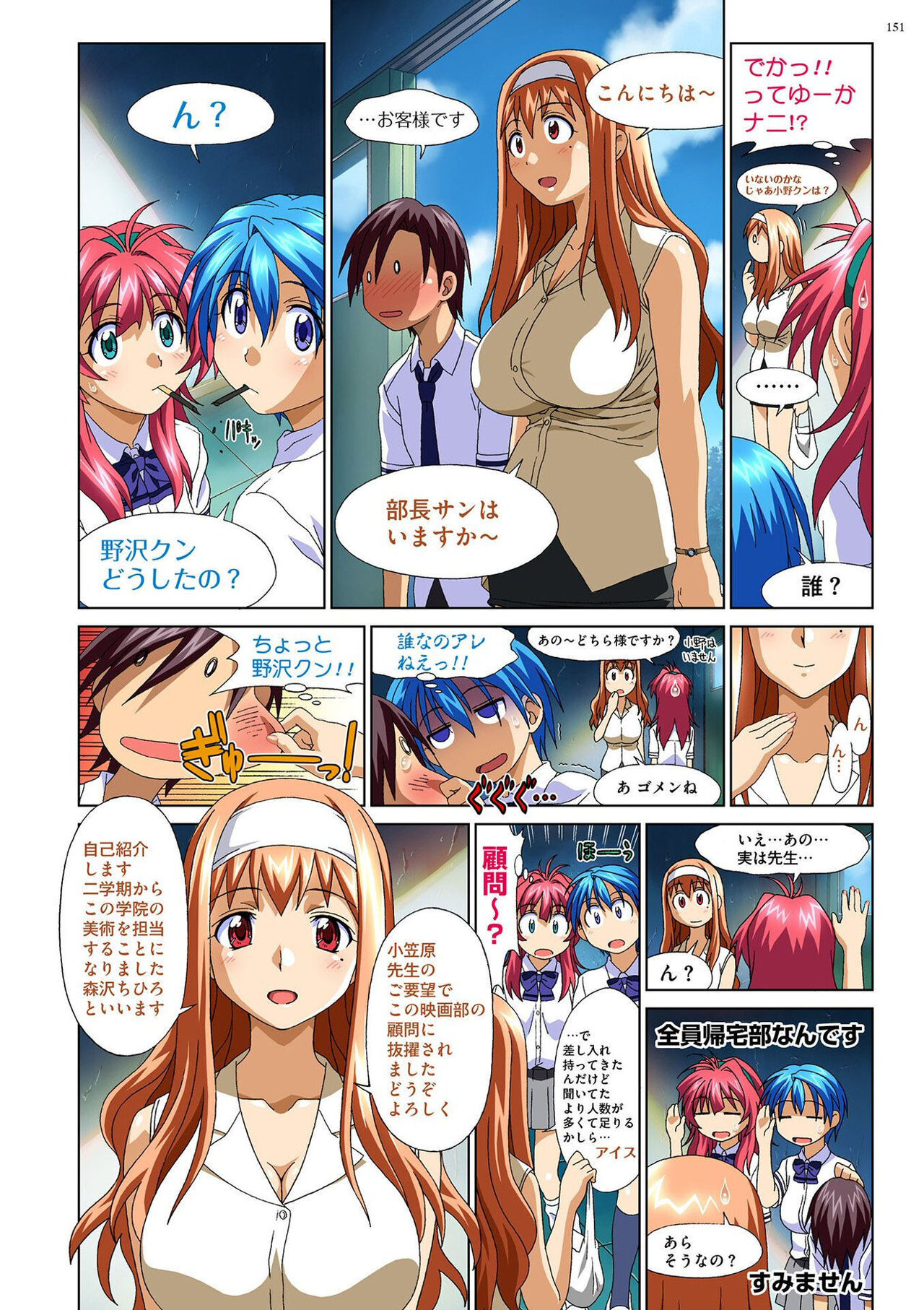 Mariko-chan ga Iku!! - Page 150