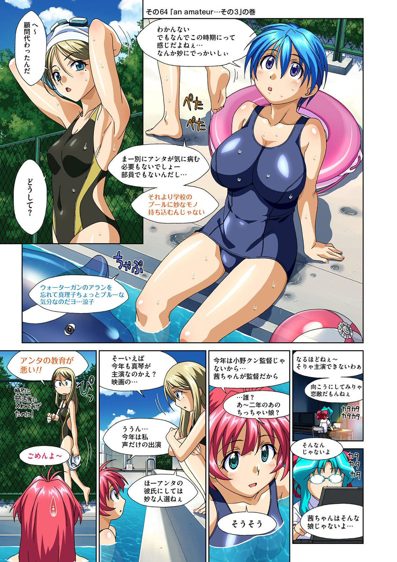 Mariko-chan ga Iku!! - Page 151