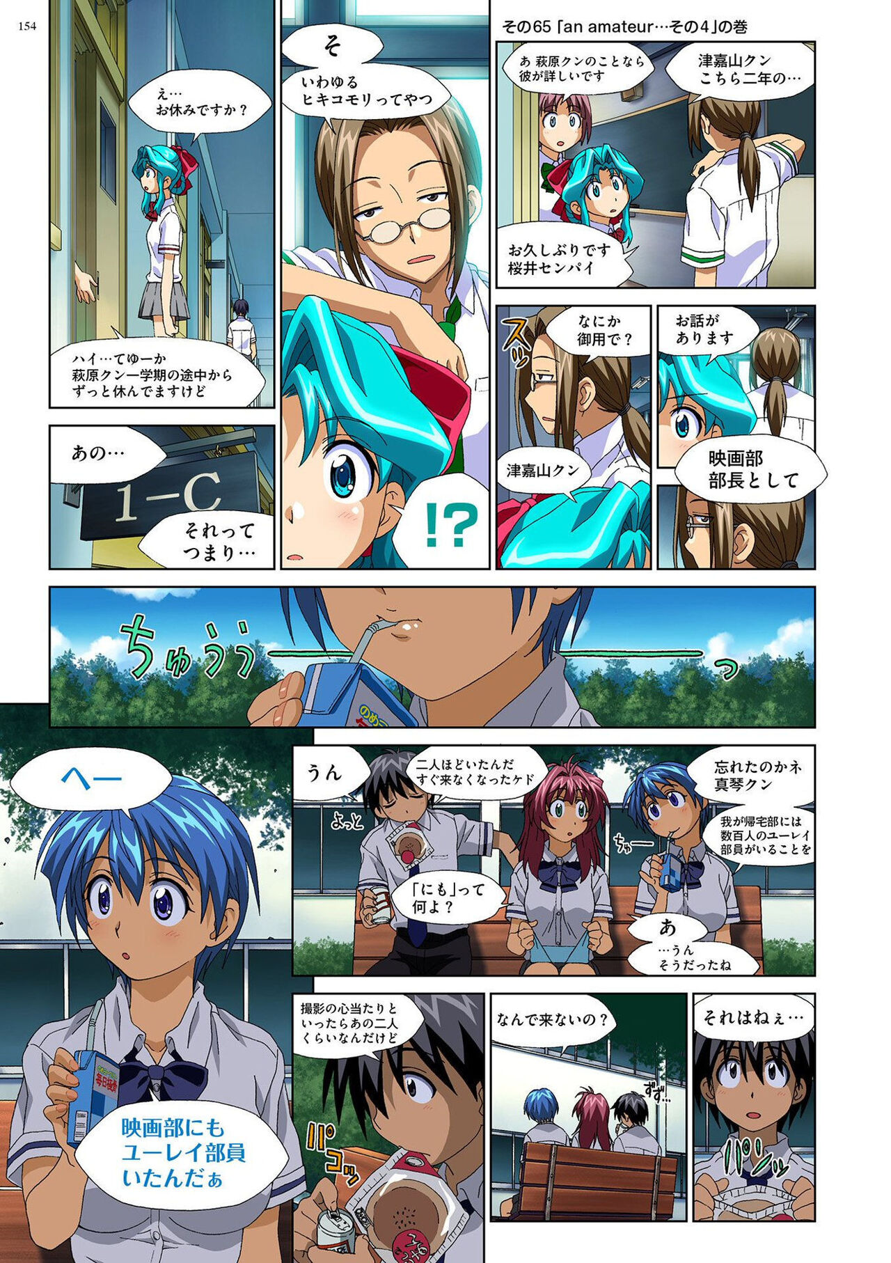 Mariko-chan ga Iku!! - Page 153