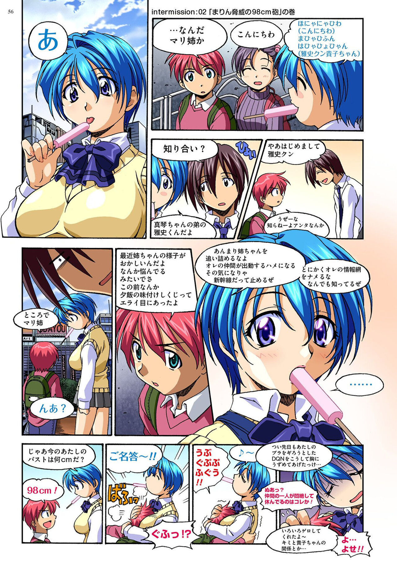 Mariko-chan ga Iku!! - Page 55