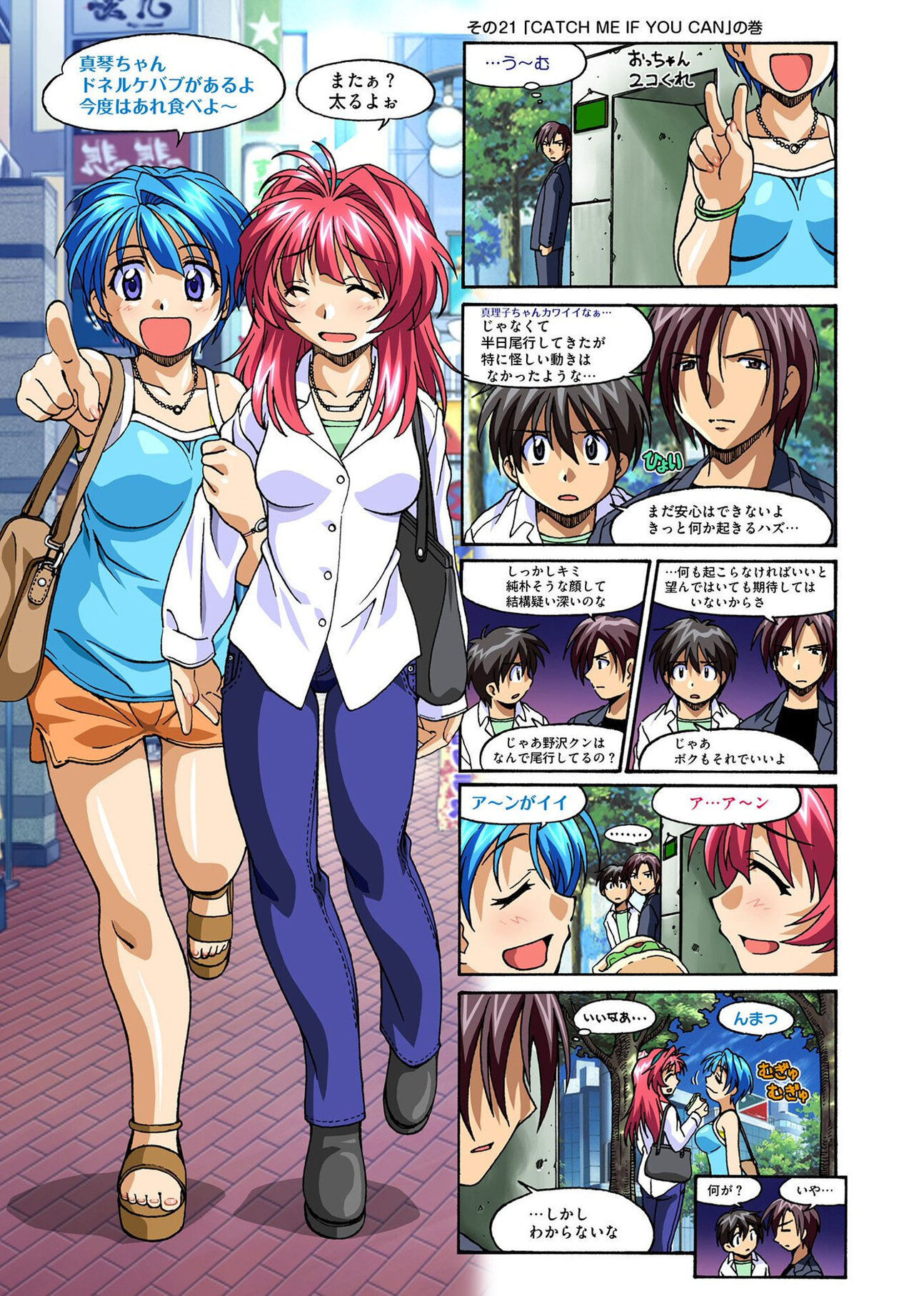 Mariko-chan ga Iku!! - Page 59