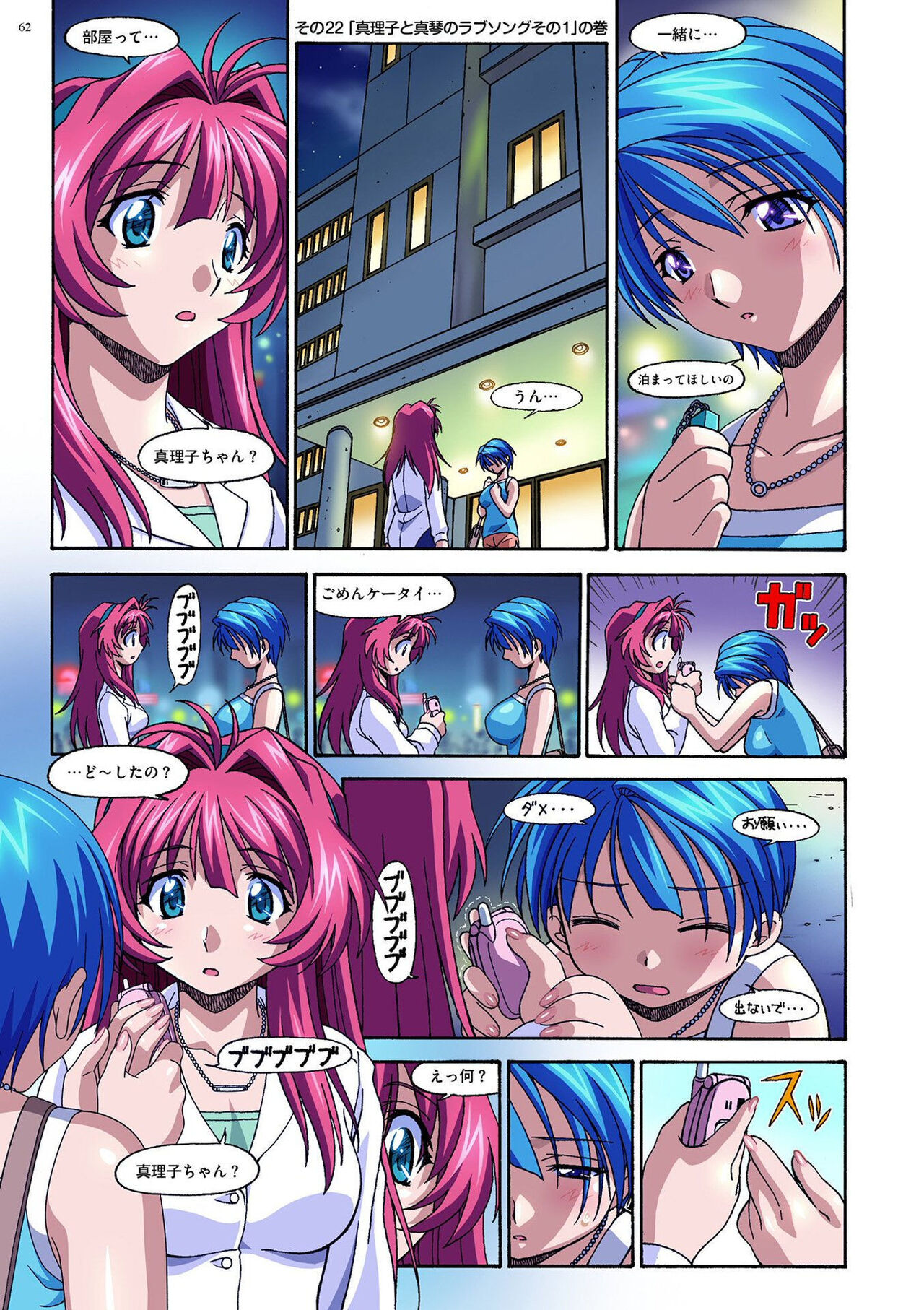 Mariko-chan ga Iku!! - Page 61