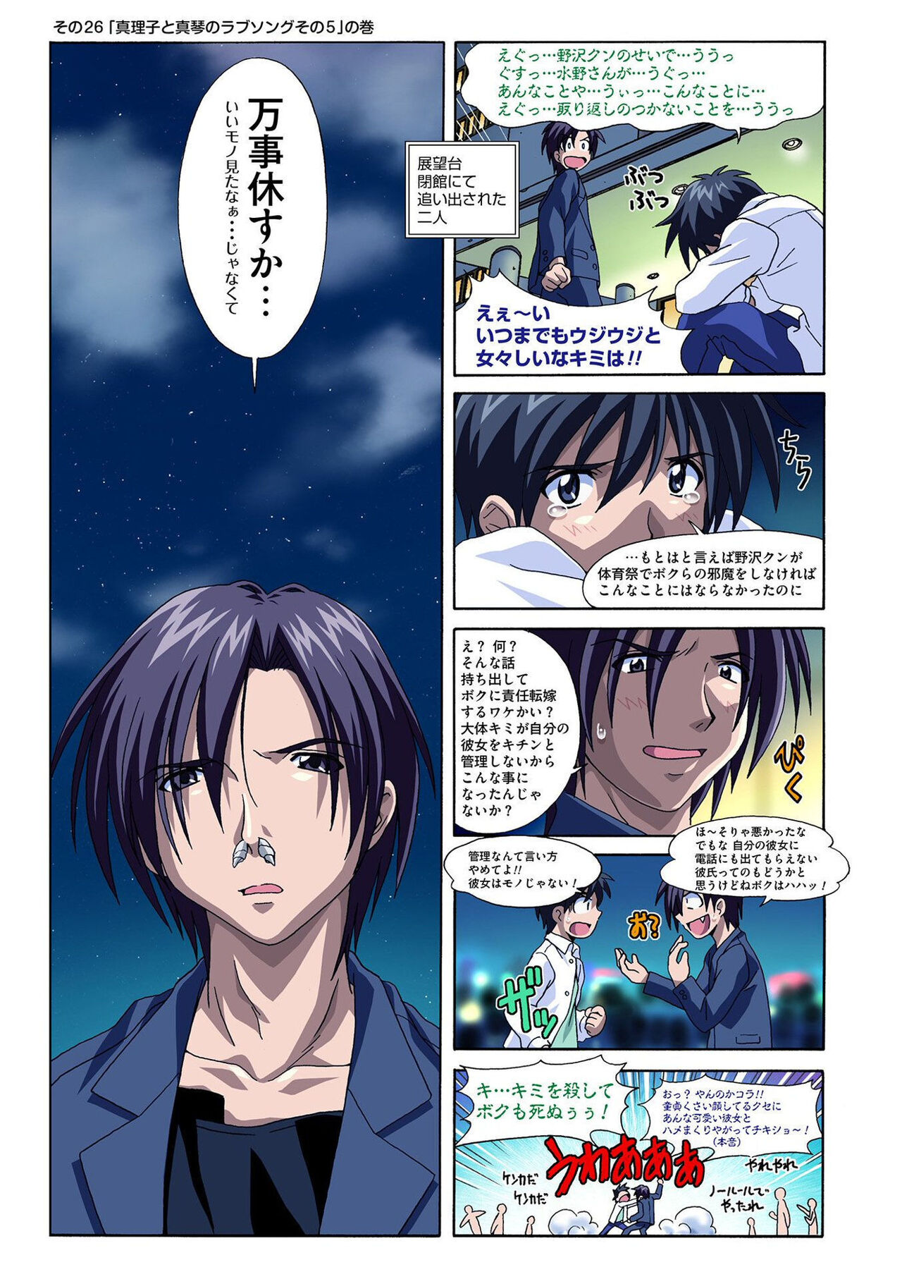 Mariko-chan ga Iku!! - Page 69