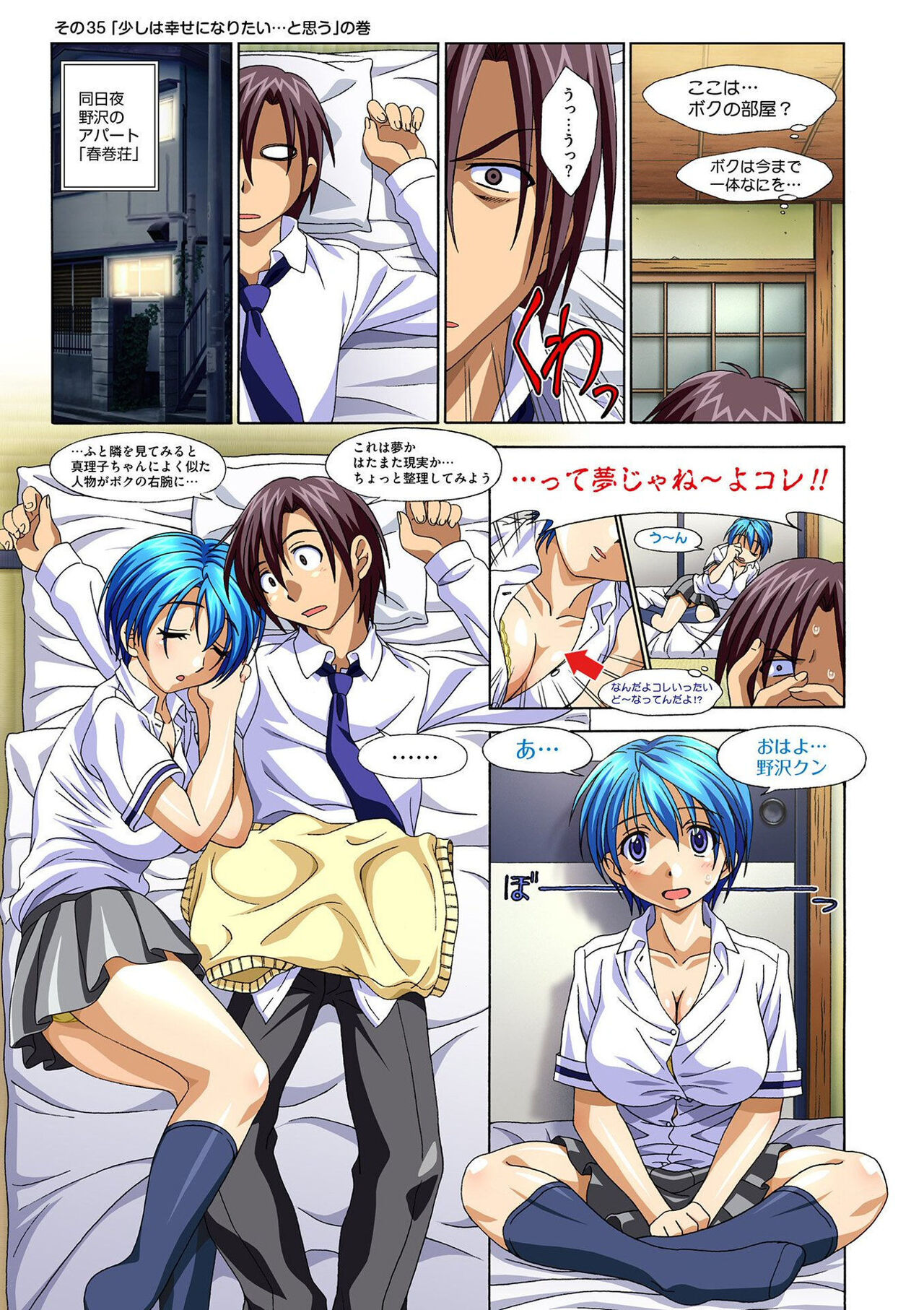 Mariko-chan ga Iku!! - Page 87