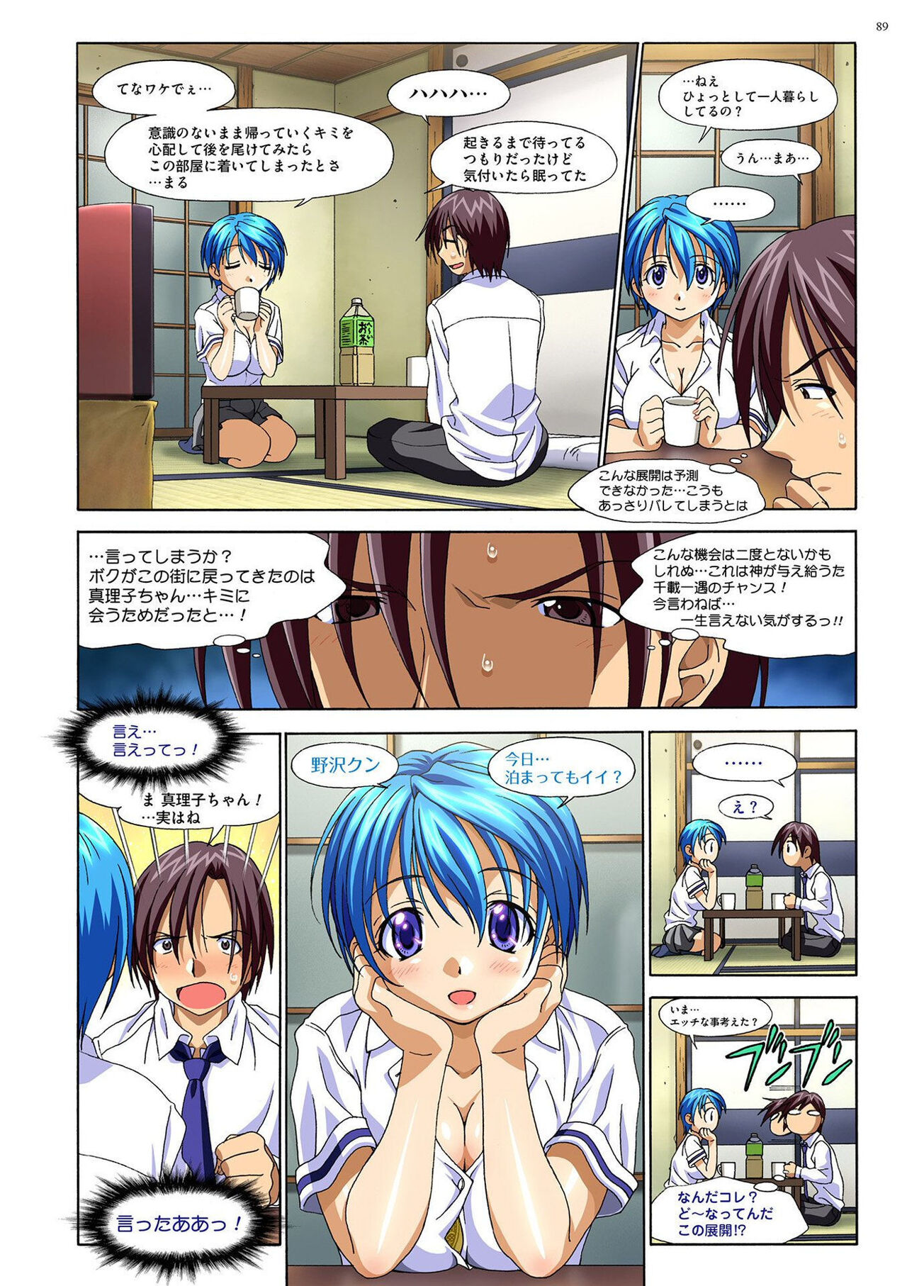 Mariko-chan ga Iku!! - Page 88