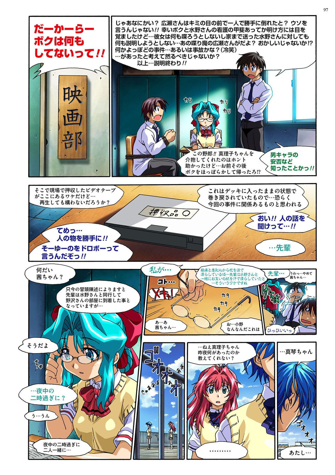 Mariko-chan ga Iku!! - Page 96