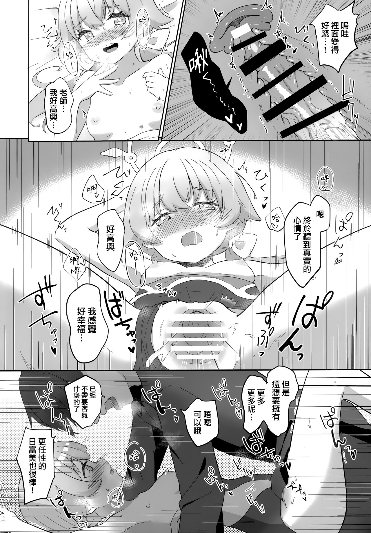 Ecchi na Watashi wa Kirai desu ka...? - Page 22