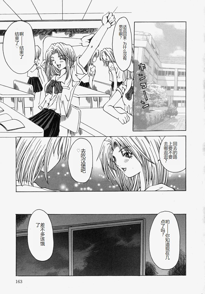 Gyakkyou Gakuen - Page 165