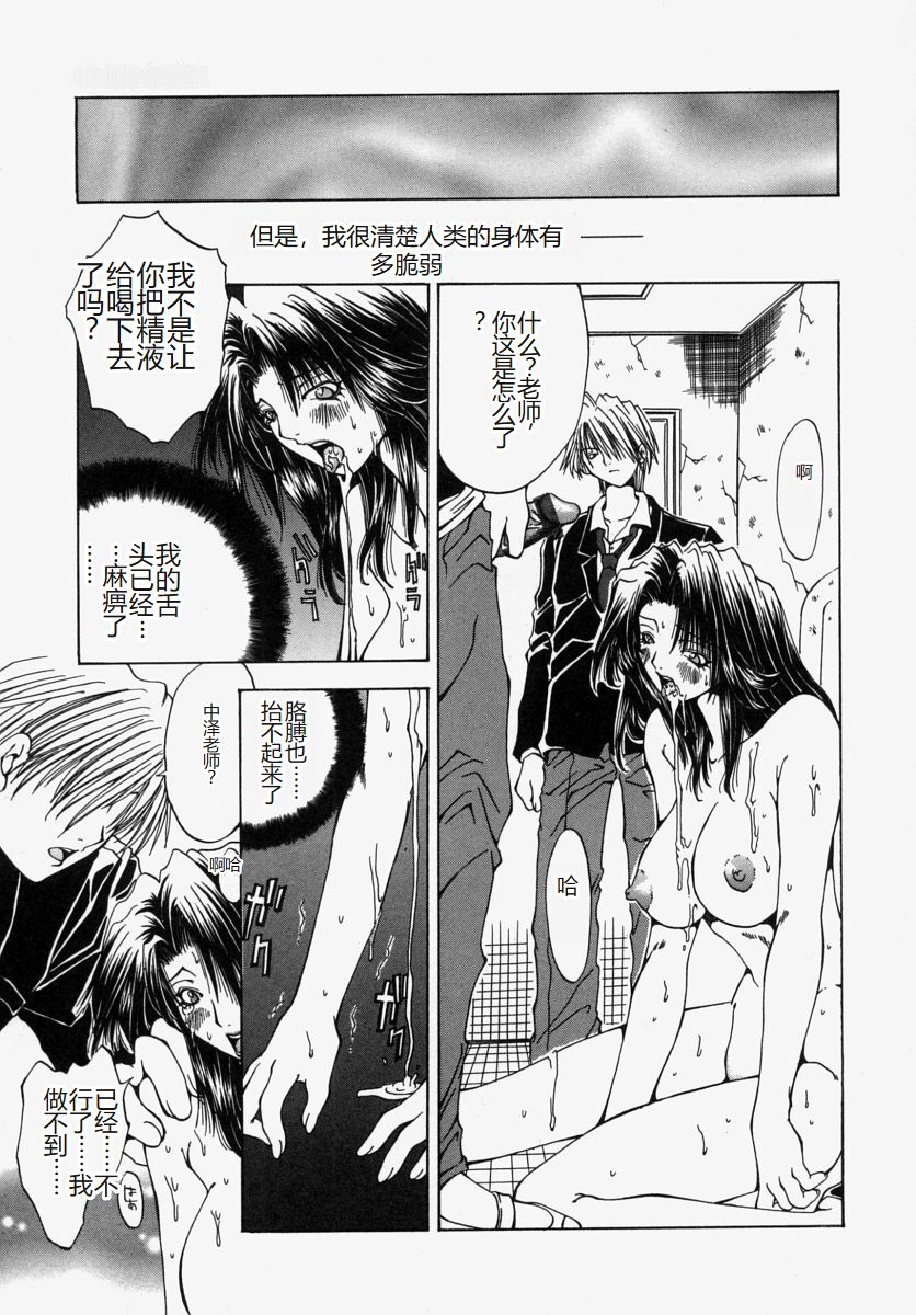 Gyakkyou Gakuen - Page 31