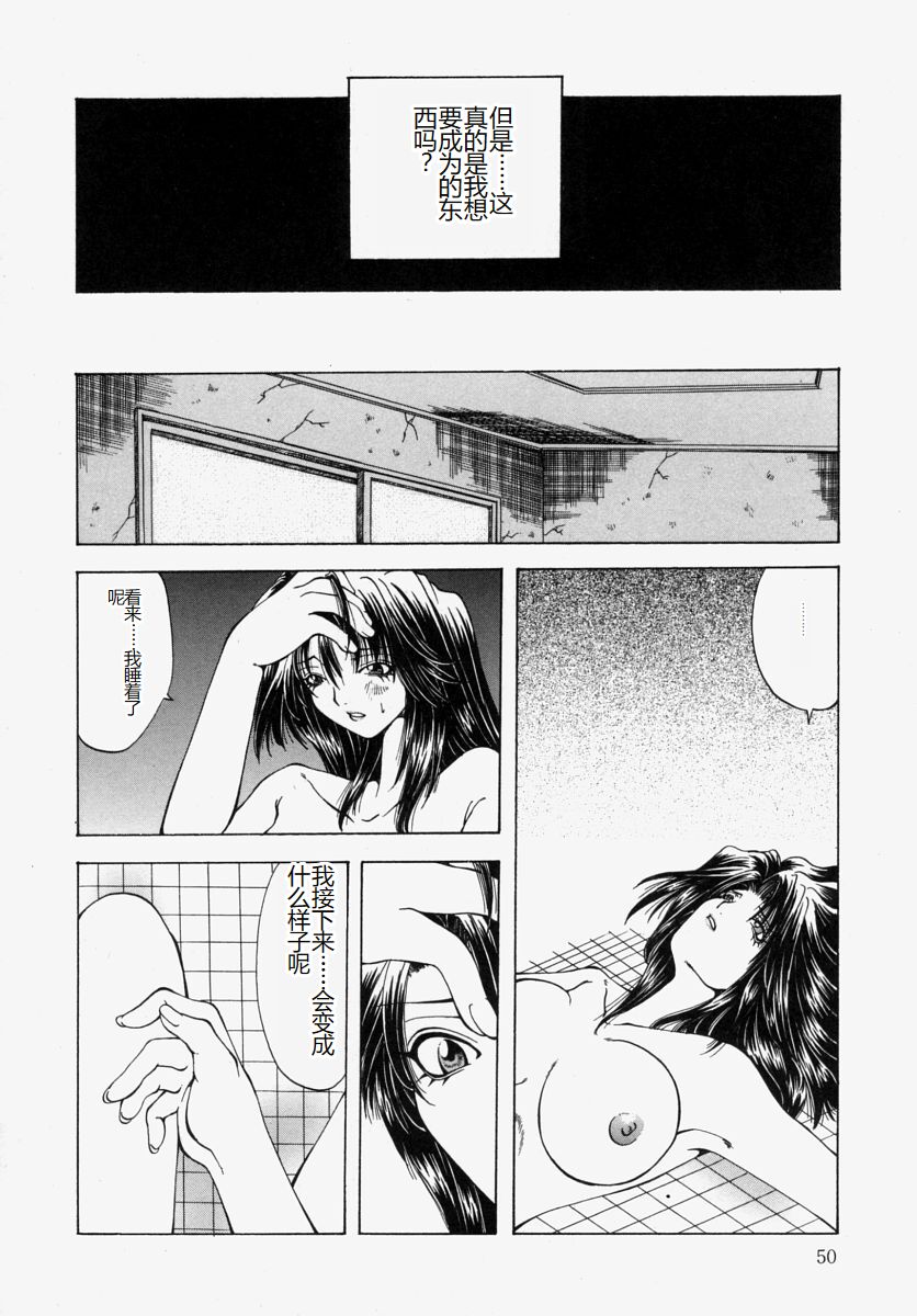 Gyakkyou Gakuen - Page 52