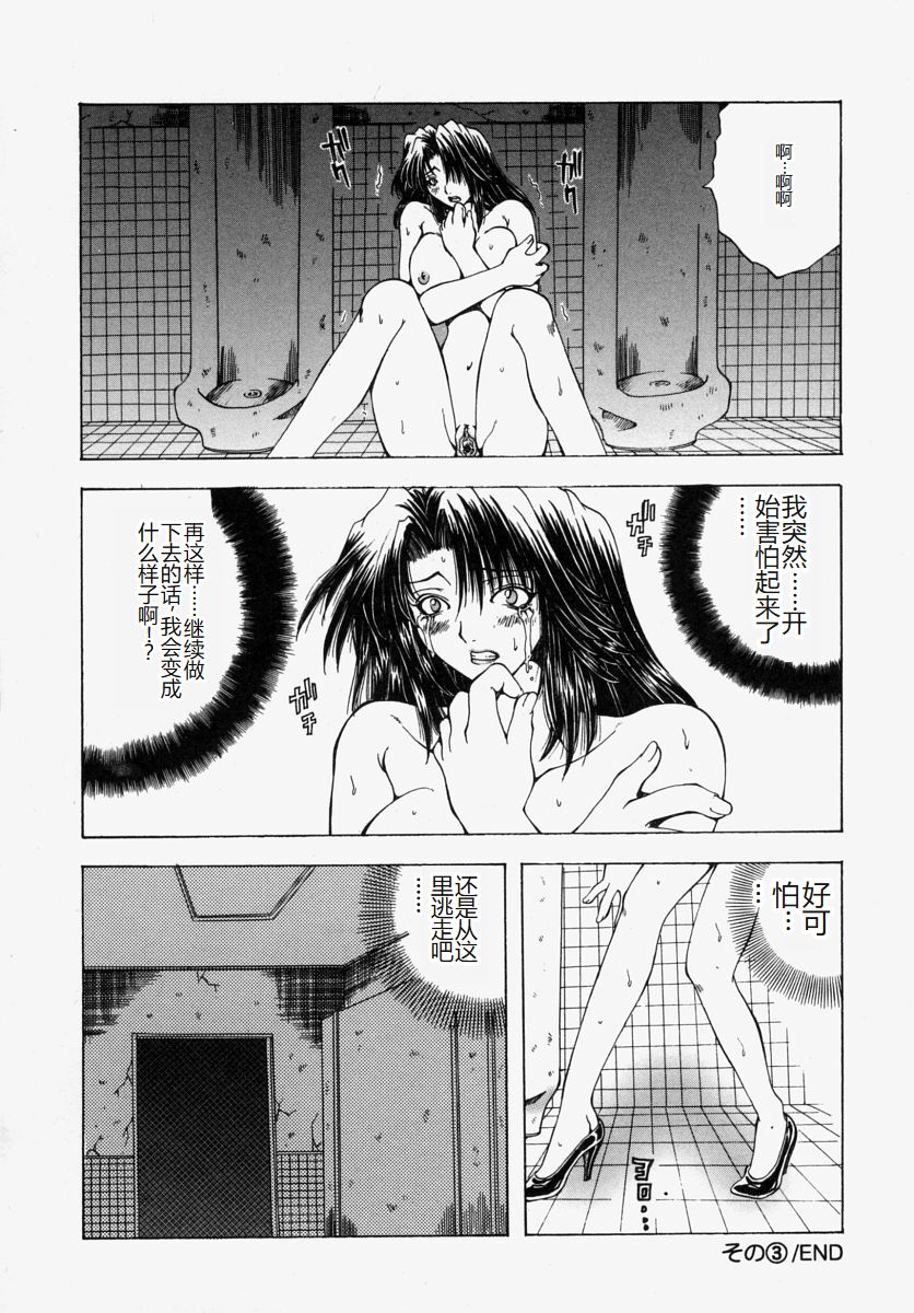 Gyakkyou Gakuen - Page 54