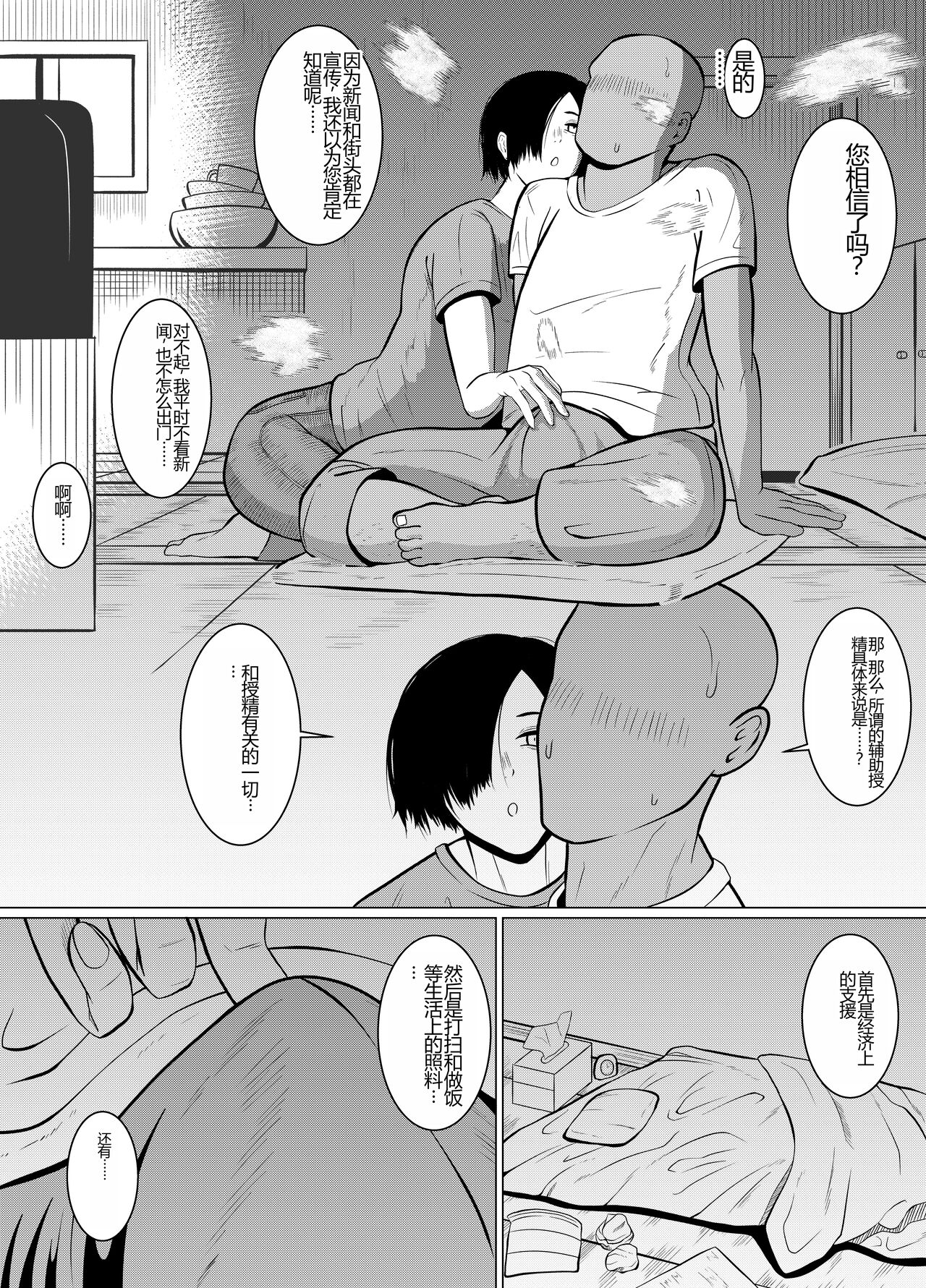 Jakushadansei 1: Bijo 9 no sekai - Page 7