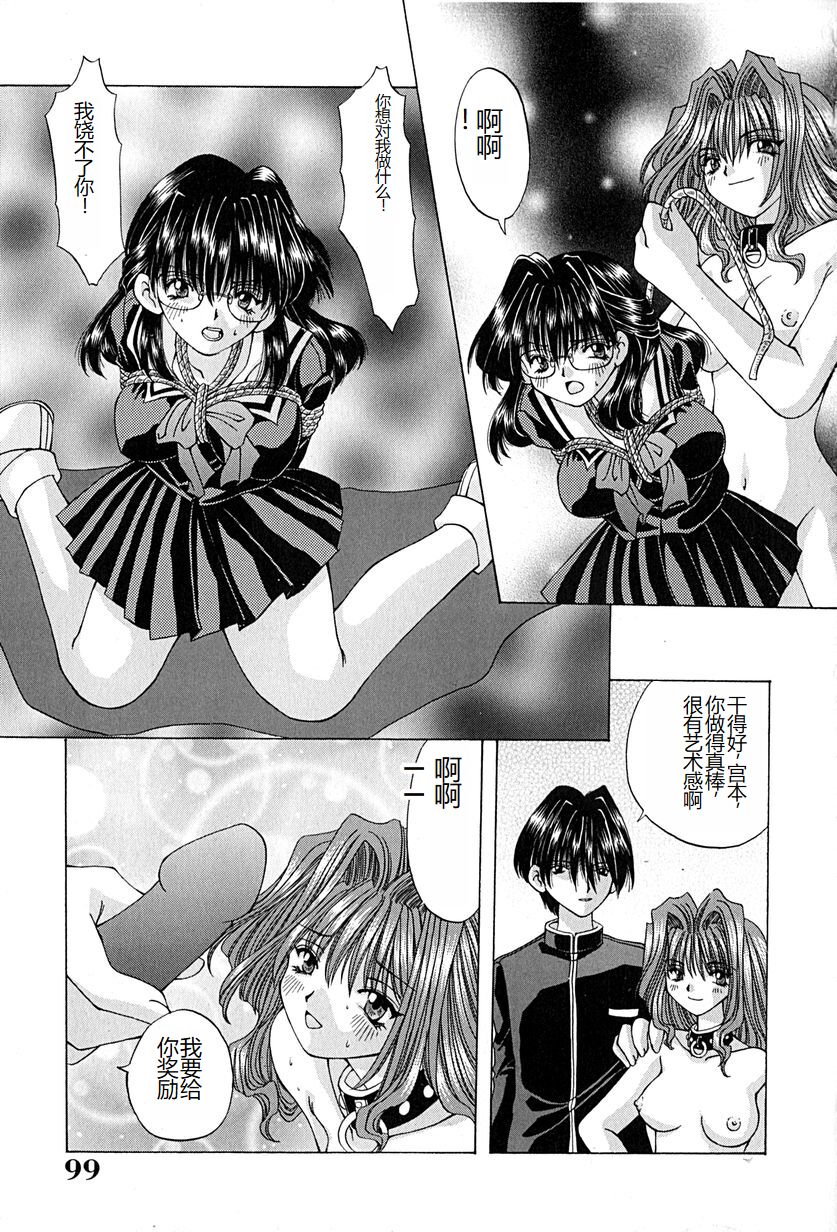 Shitei no Kizuna - Page 102