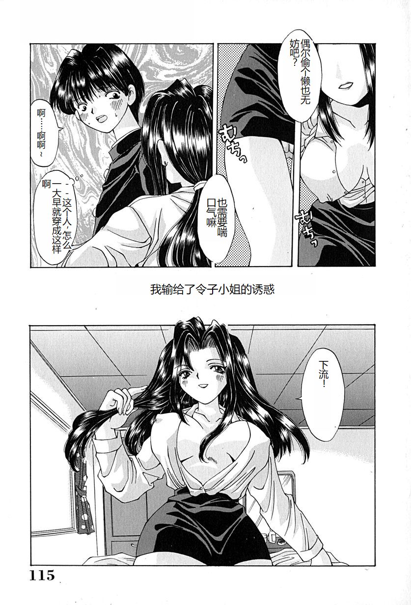 Shitei no Kizuna - Page 118