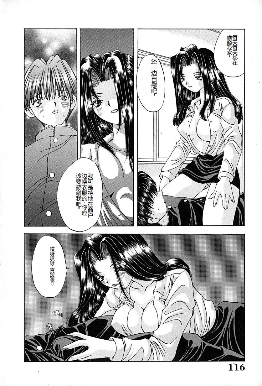 Shitei no Kizuna - Page 119
