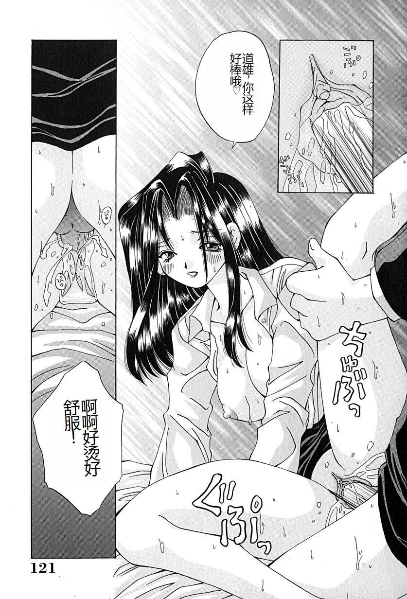 Shitei no Kizuna - Page 124