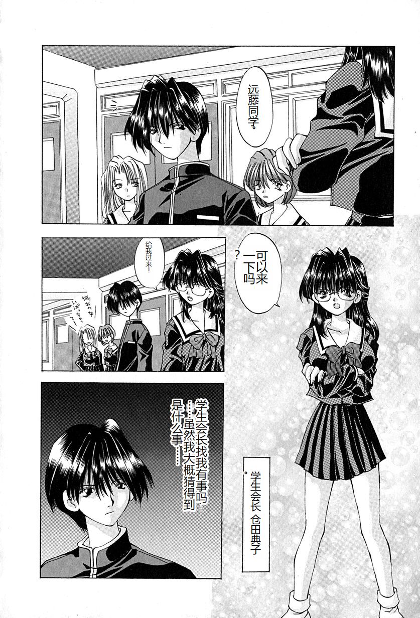 Shitei no Kizuna - Page 97