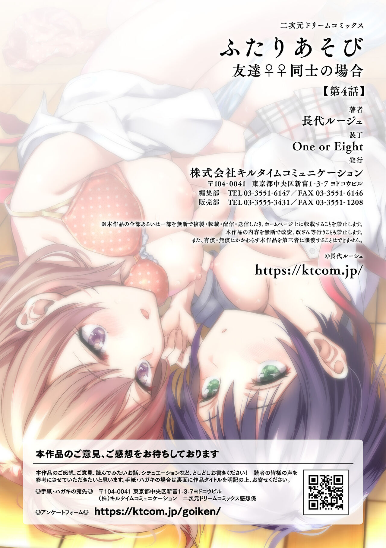 Futari Asobi Tomodachi ♀♀ Doushi no Baai Ch. 4 - Page 31