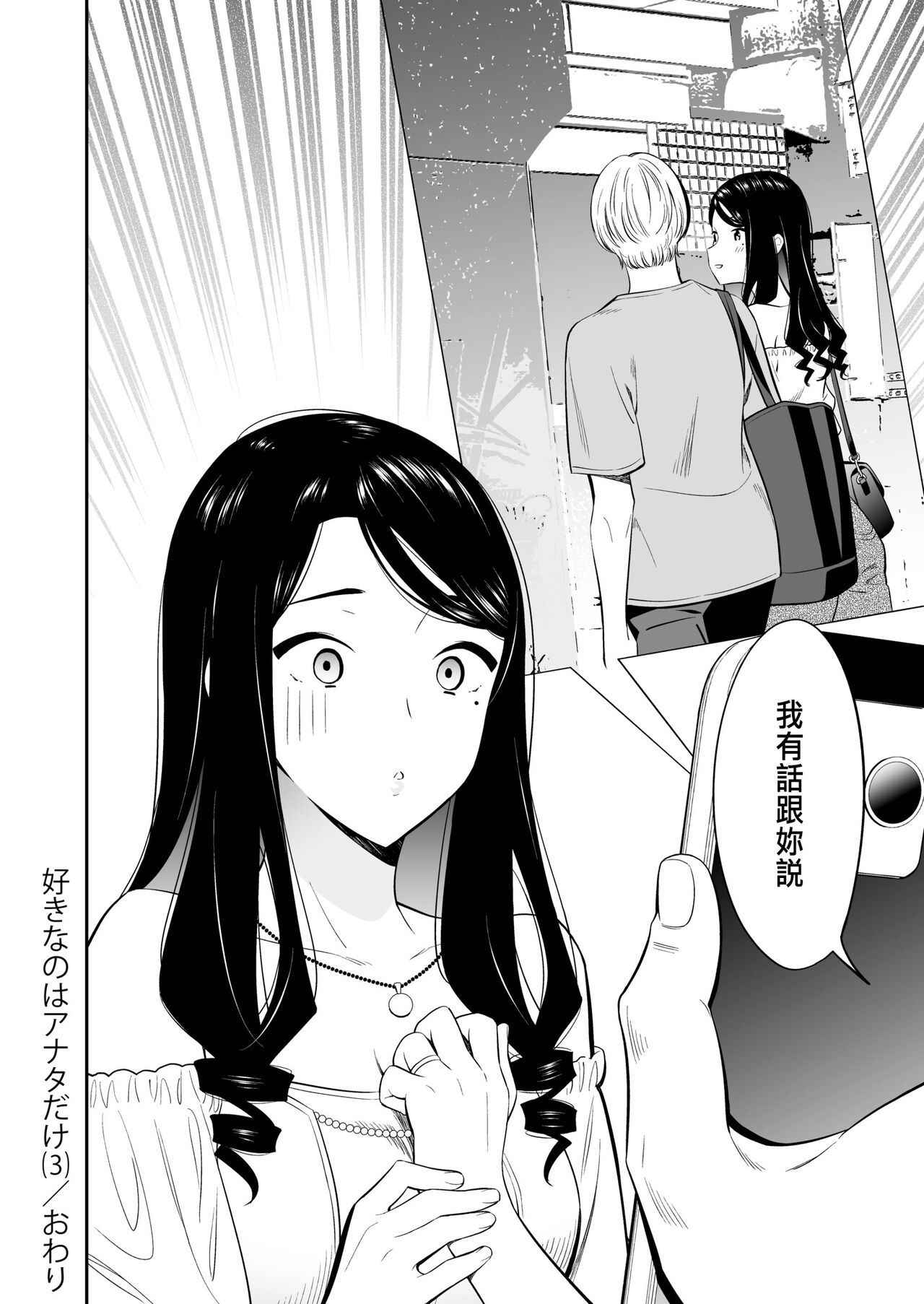 Suki nano wa Anata dake... 3 - Page 30