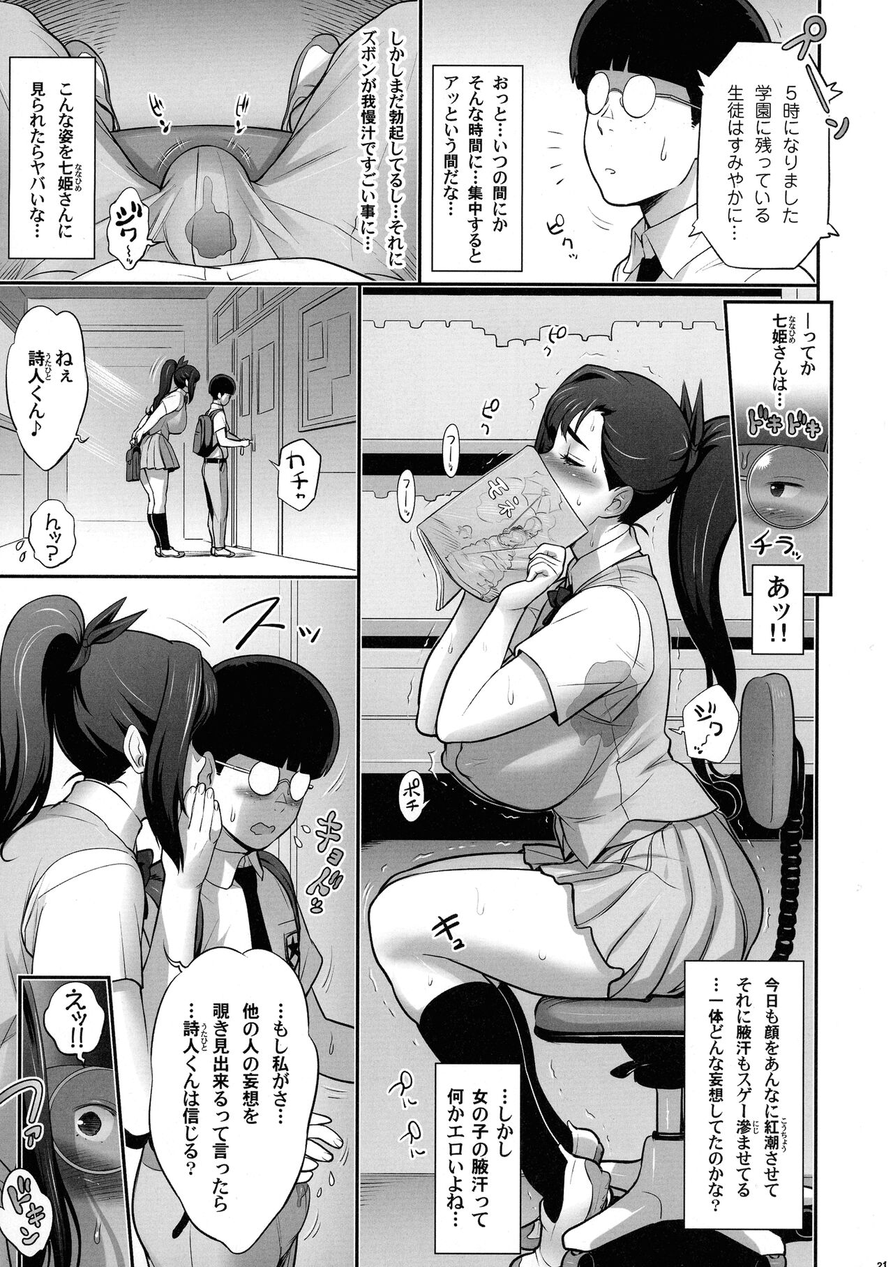 Nihon Mousou Mesu Kunoichi Ryoujoku Tan - Page 23