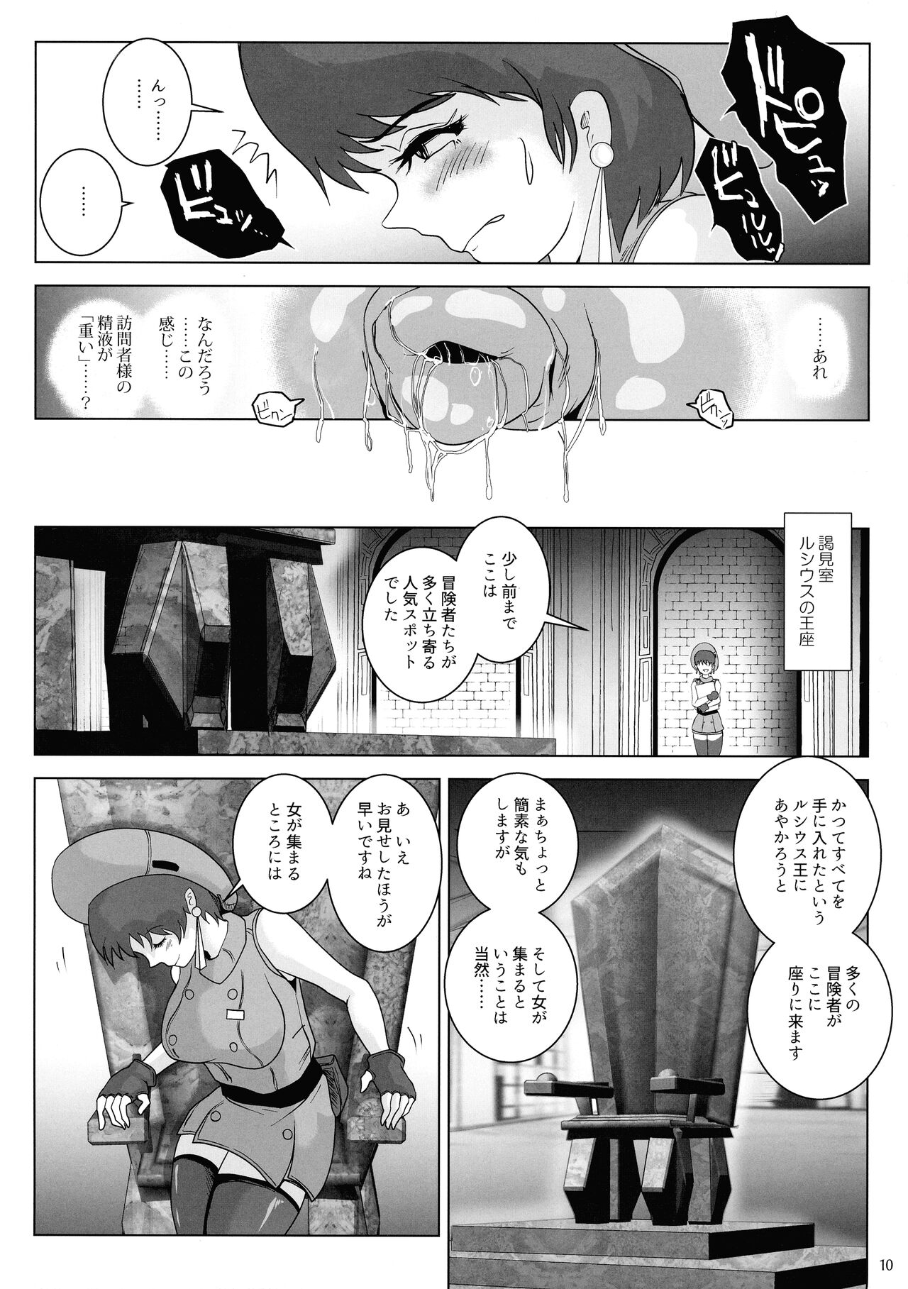 Haijou no Nyuu-nai Shasei - Page 10