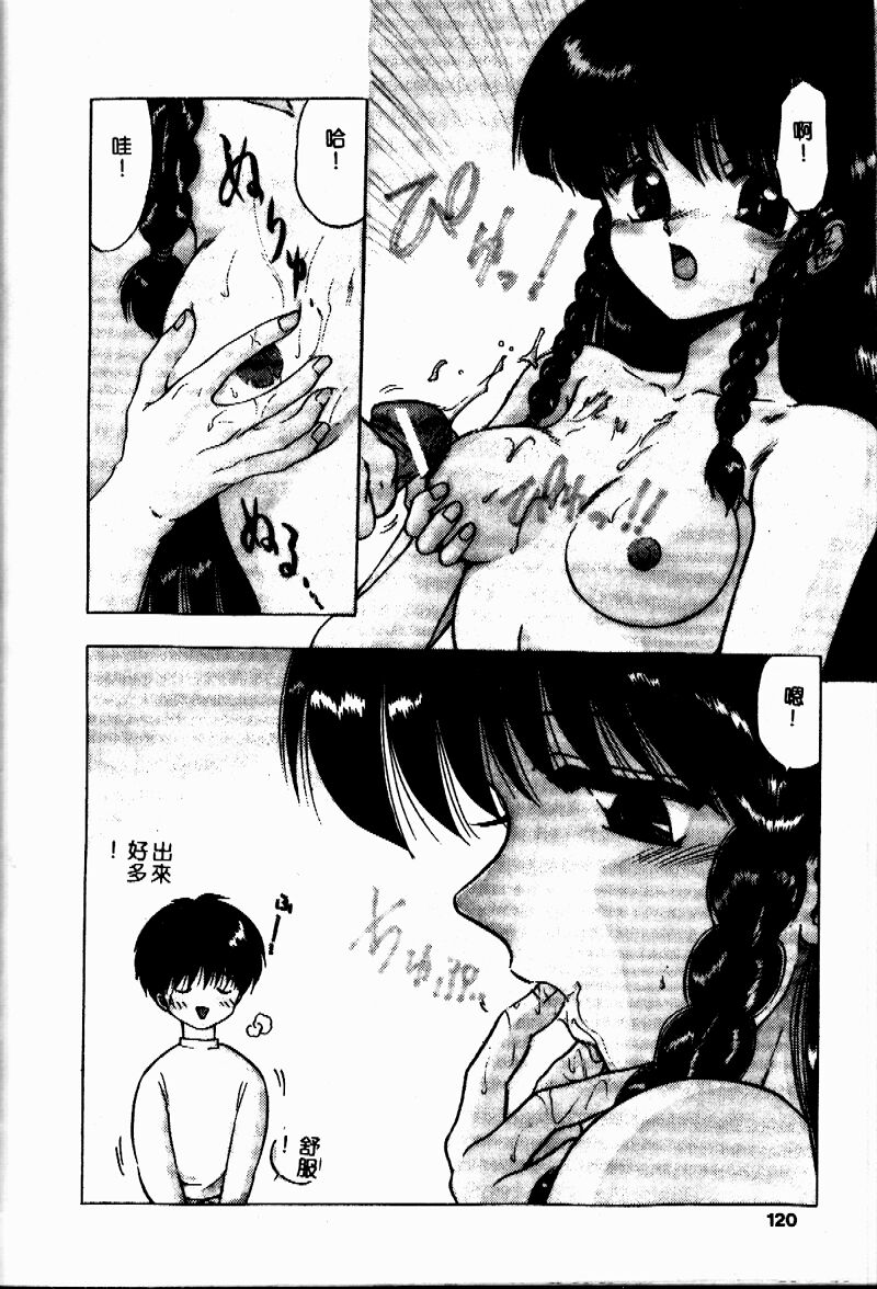 Sensei no Yuuwaku - Page 119