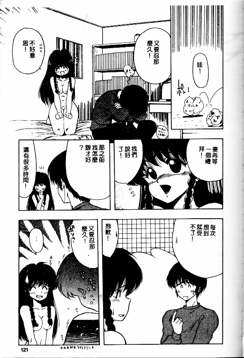 Sensei no Yuuwaku - Page 120