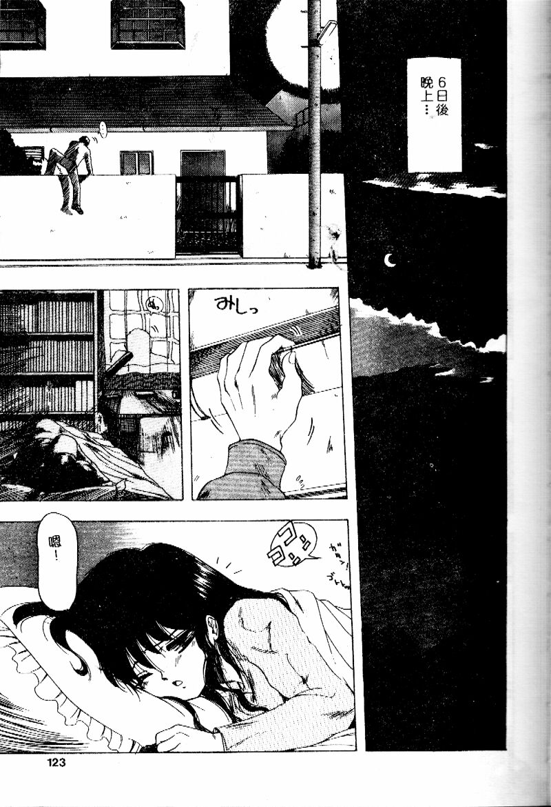 Sensei no Yuuwaku - Page 122