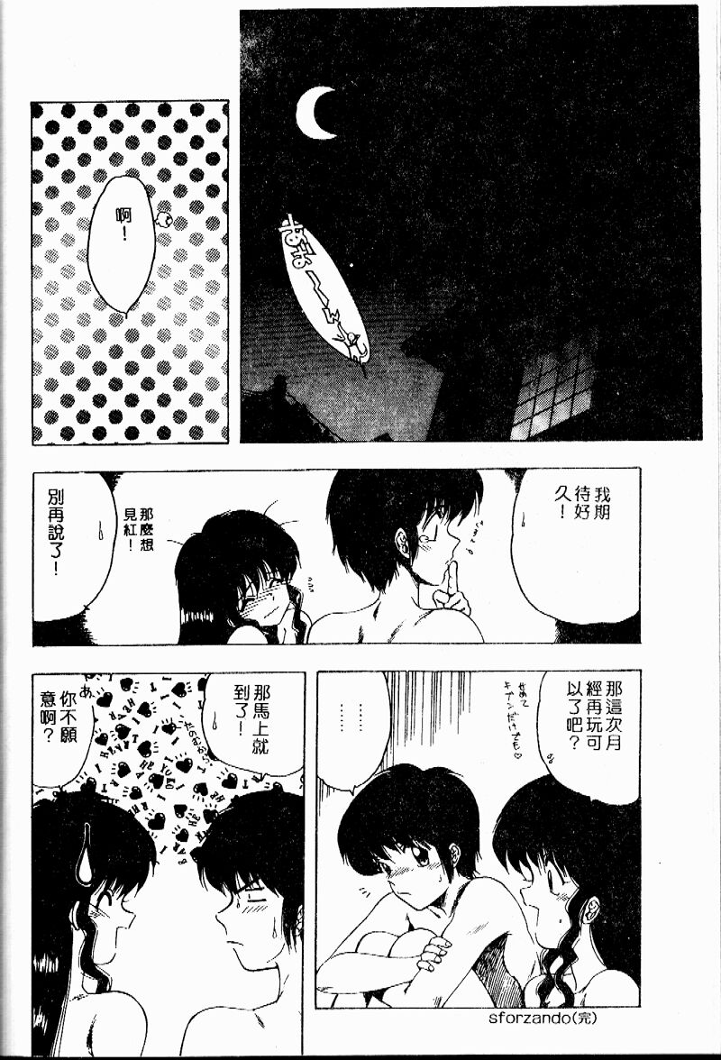 Sensei no Yuuwaku - Page 135