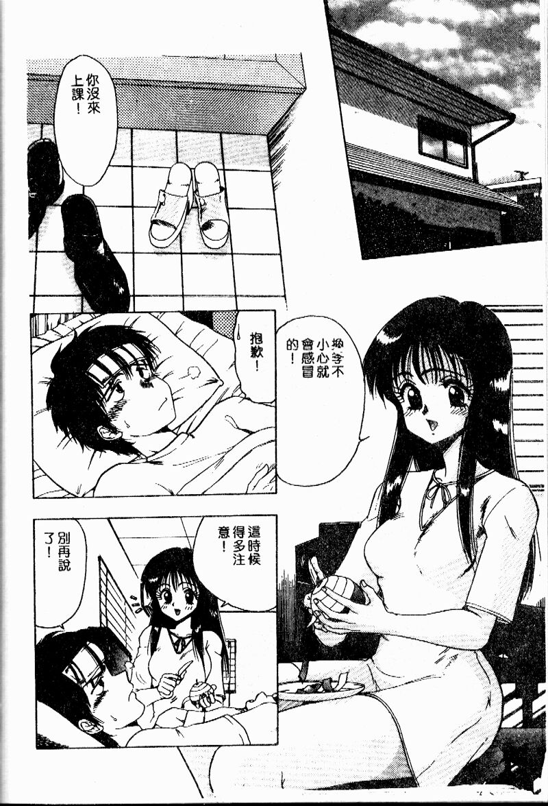Sensei no Yuuwaku - Page 137