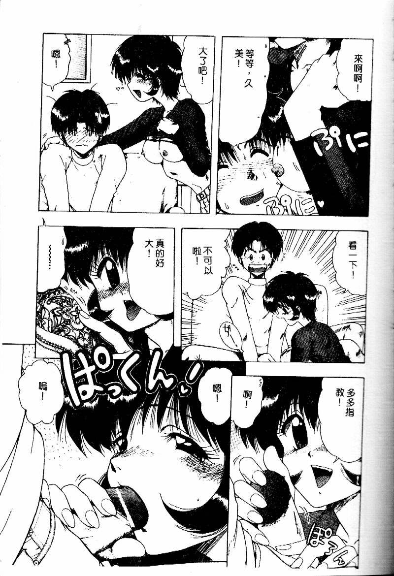 Sensei no Yuuwaku - Page 164