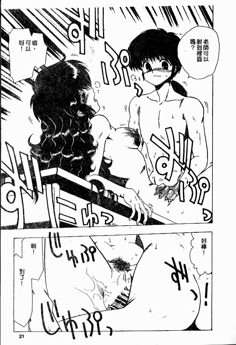 Sensei no Yuuwaku - Page 20