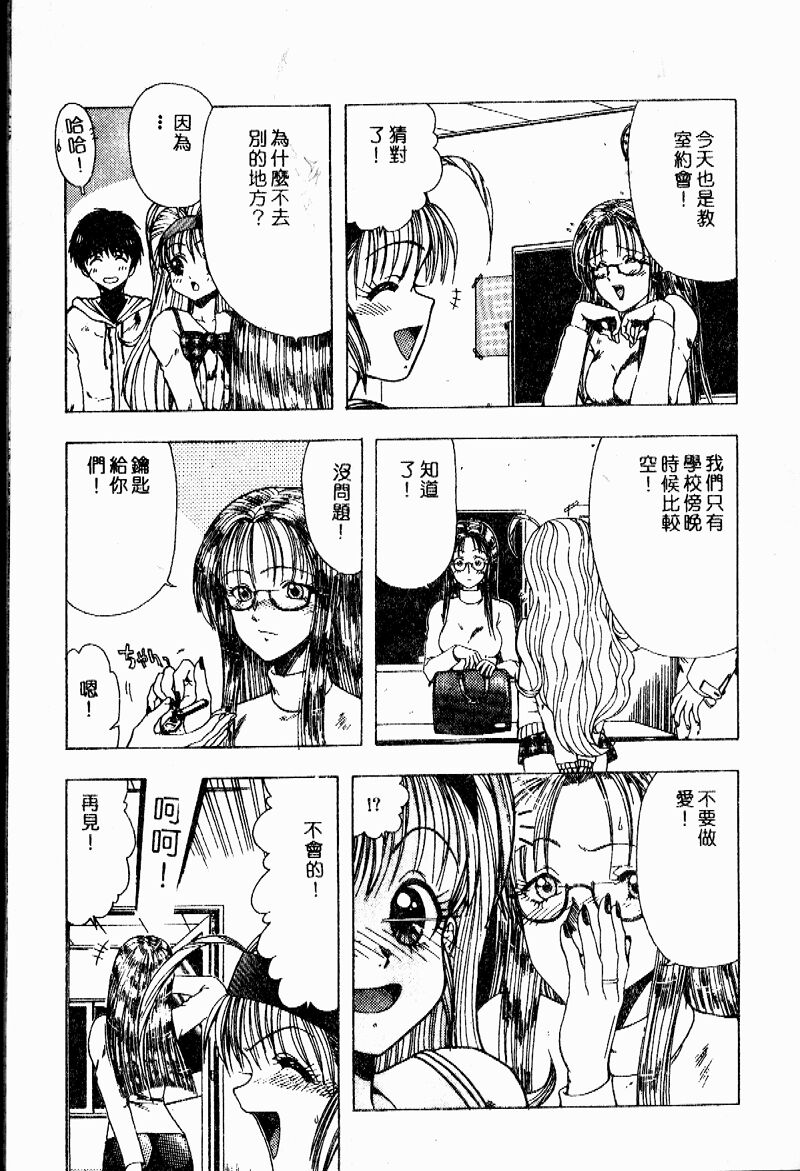 Sensei no Yuuwaku - Page 26