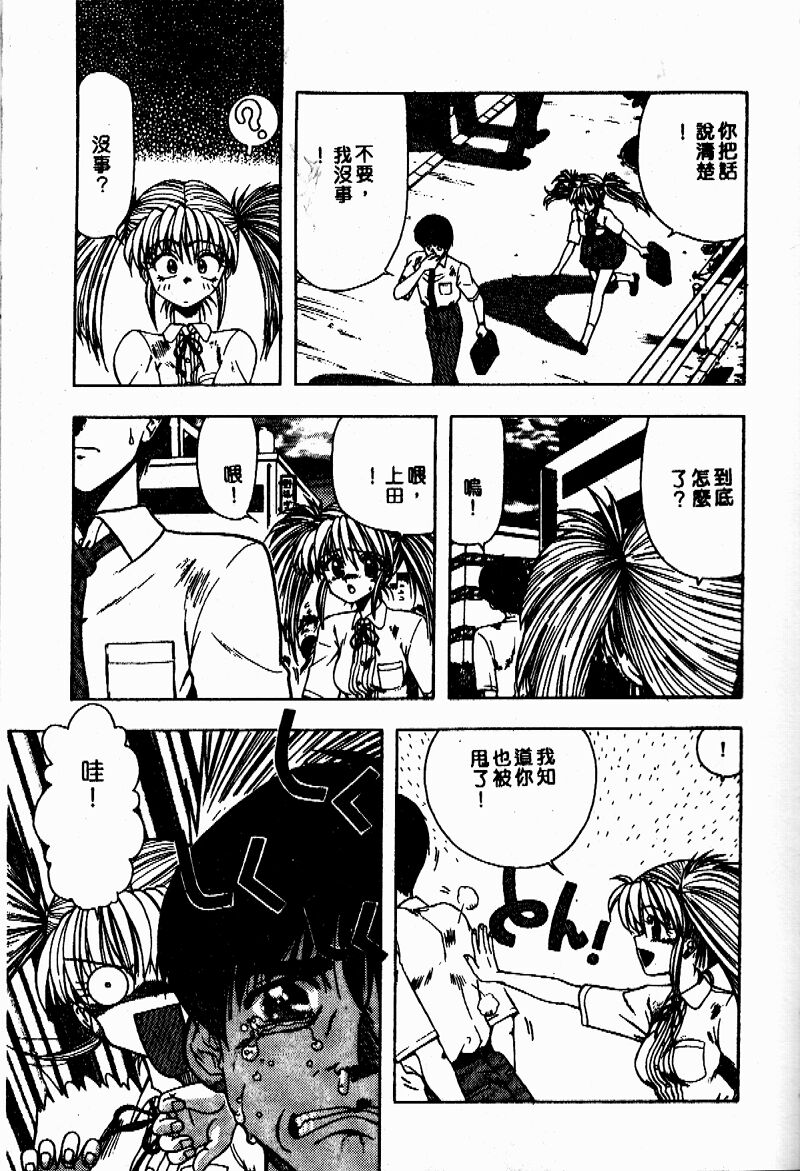Sensei no Yuuwaku - Page 80