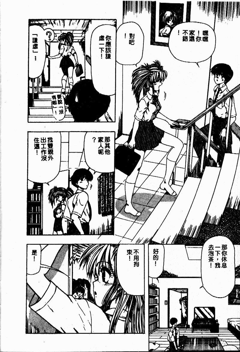 Sensei no Yuuwaku - Page 83