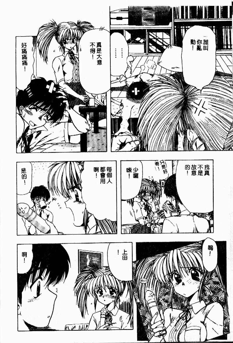 Sensei no Yuuwaku - Page 85