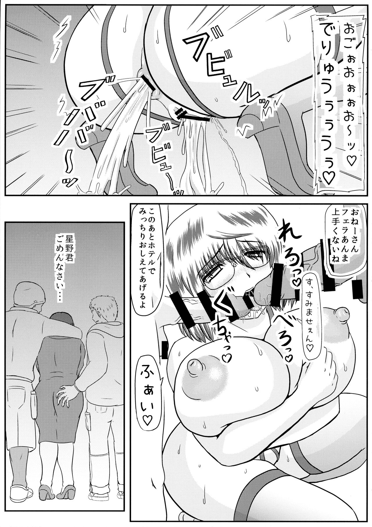 MISS JUDEGE Daraku Binjo Saori - Page 11