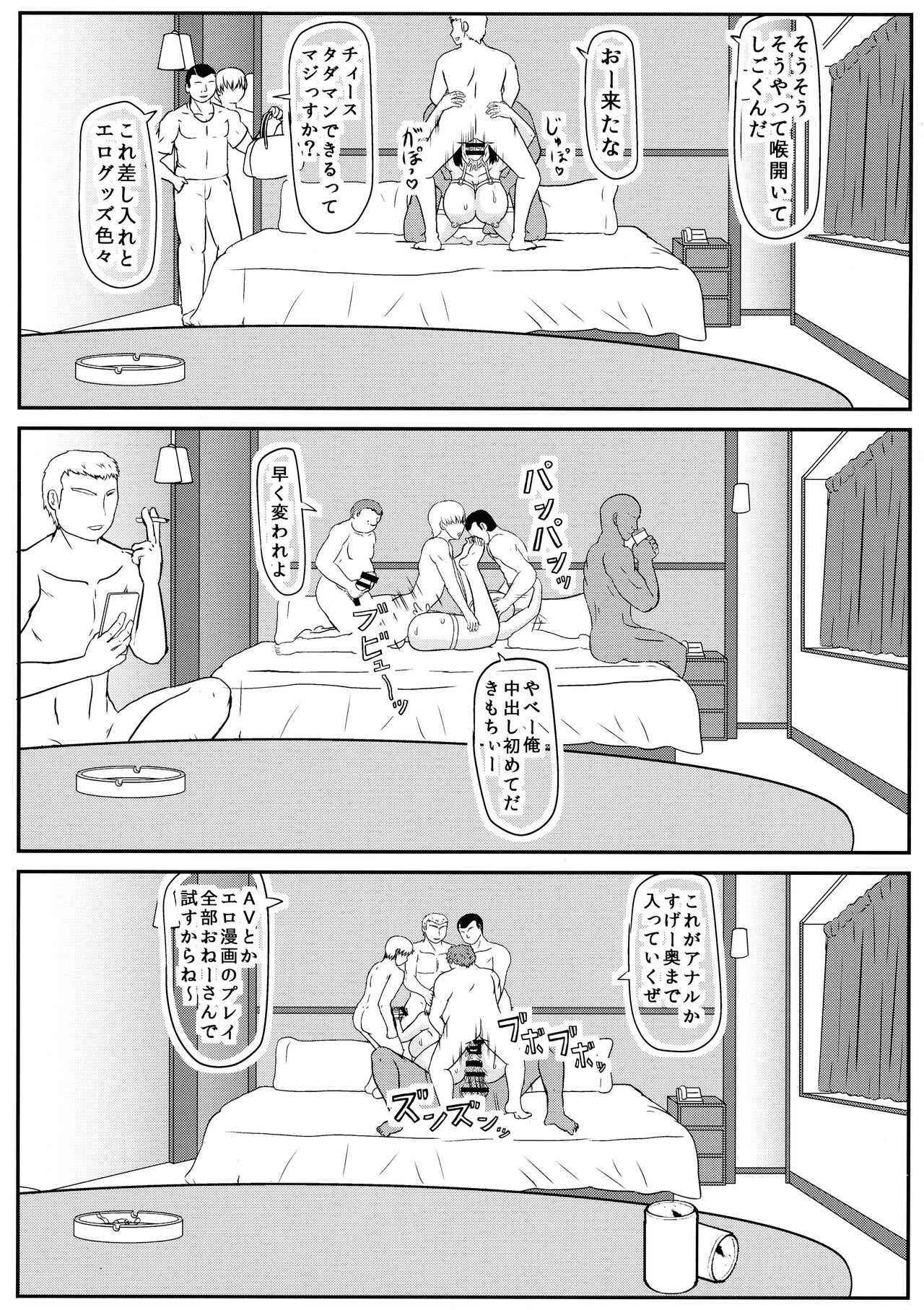 MISS JUDEGE Daraku Binjo Saori - Page 12