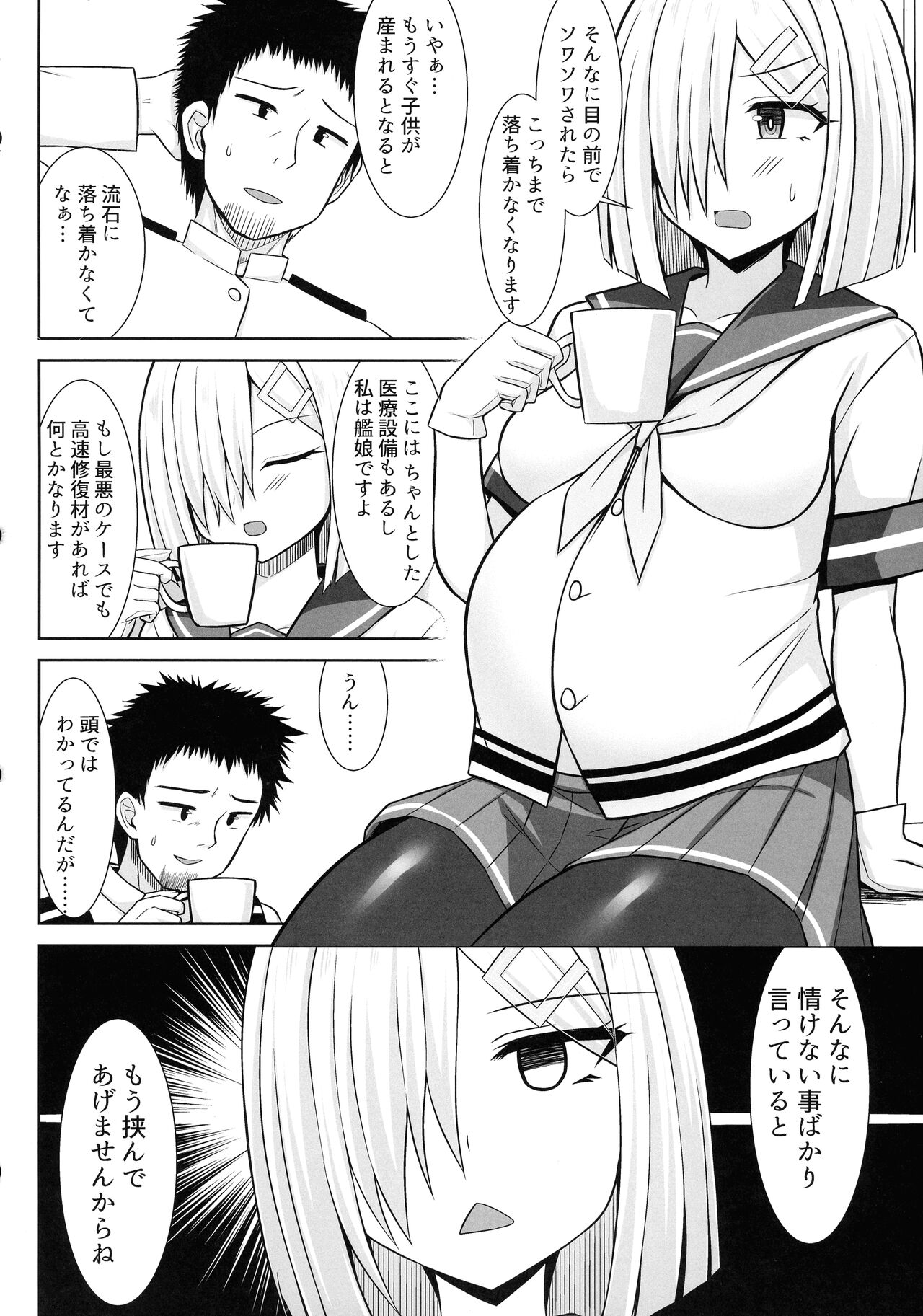 Hamakaze-chan to Ichaicha Paizuri Botehara Etchi!! - Page 4