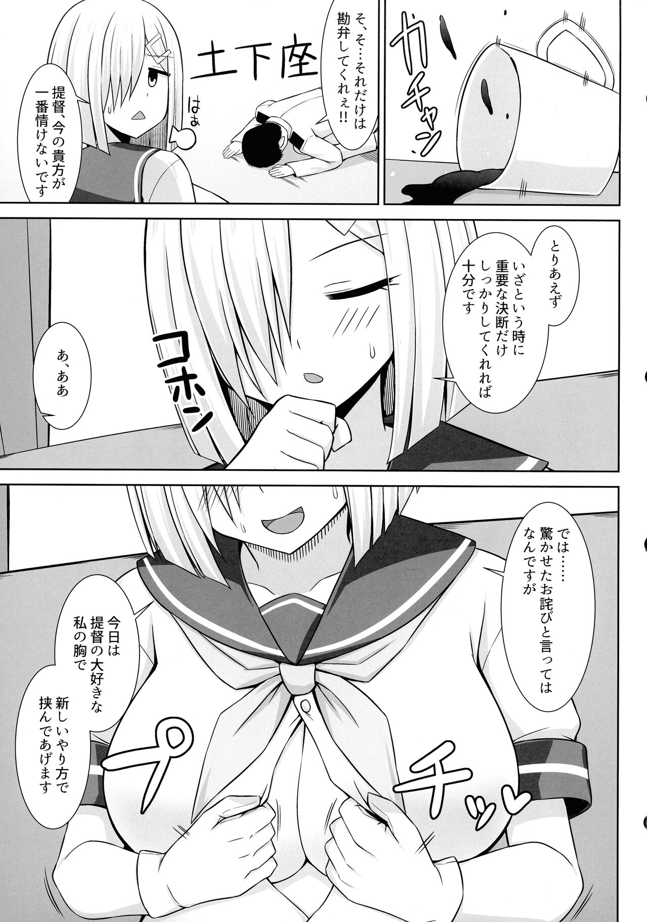 Hamakaze-chan to Ichaicha Paizuri Botehara Etchi!! - Page 5