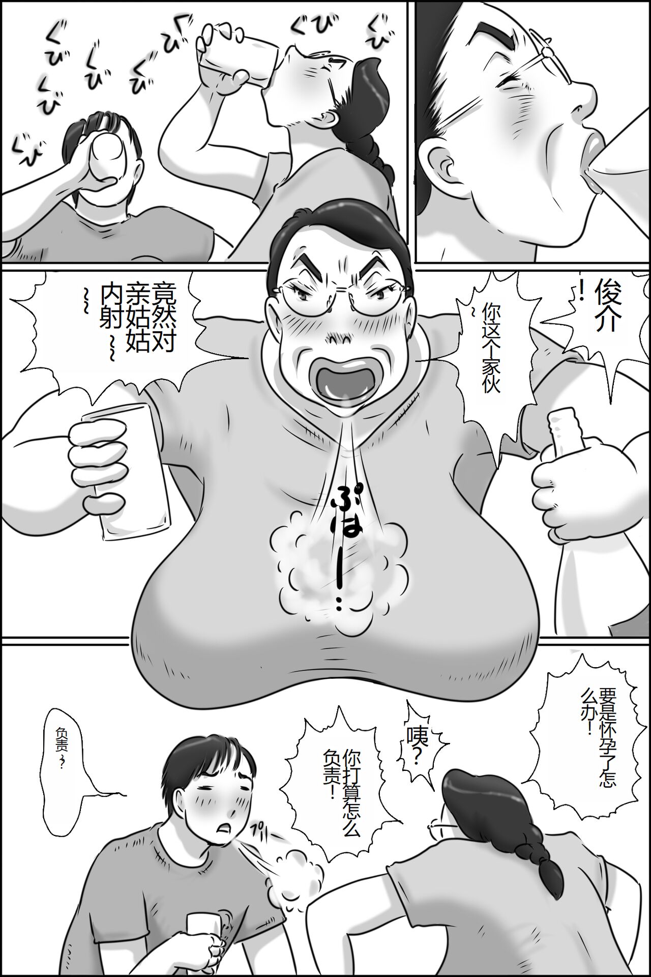Shimura no Oba-chan - Page 26