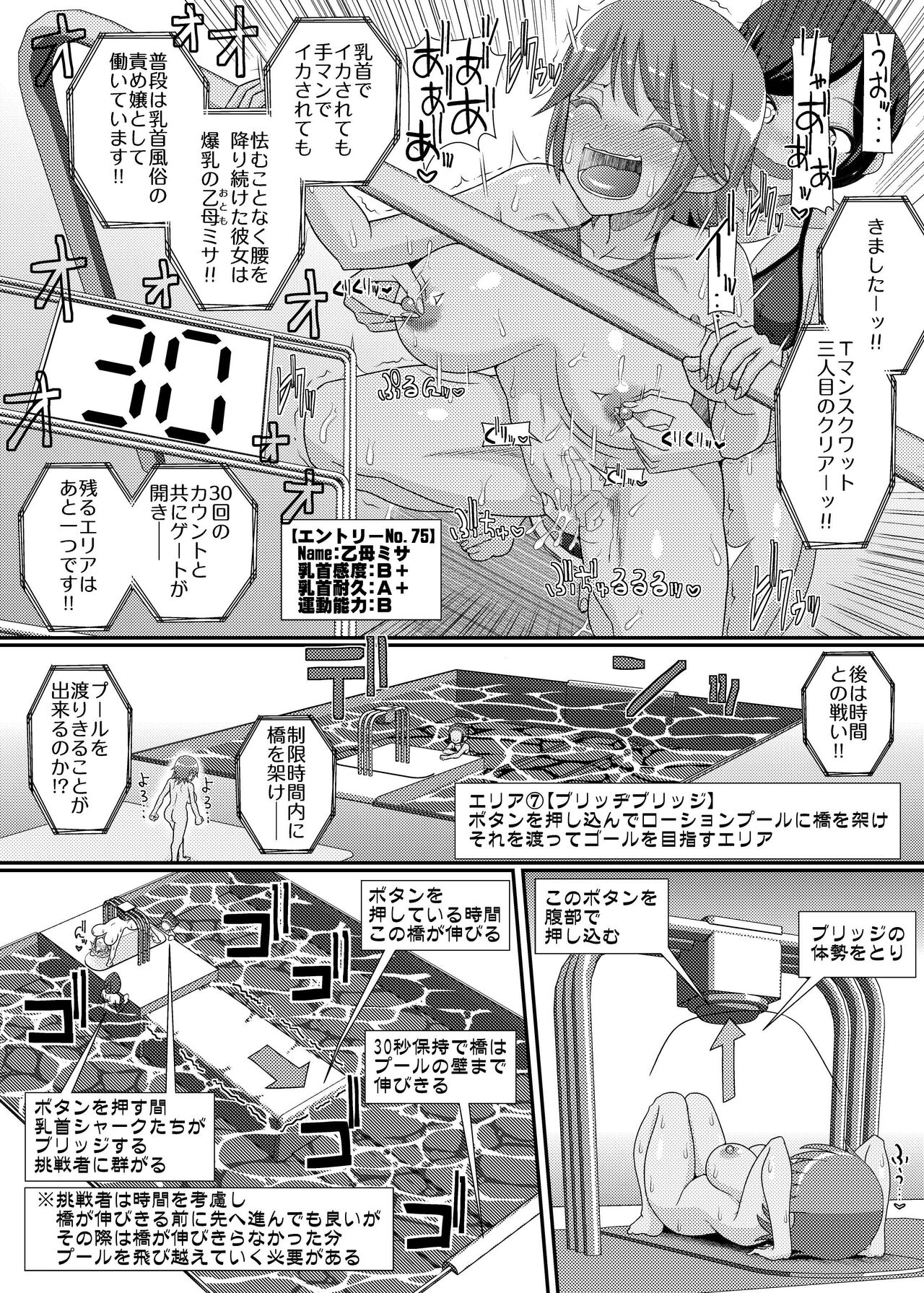 「乳首探偵マイ外伝」～最強!!アスレチクビ編～ - Page 18