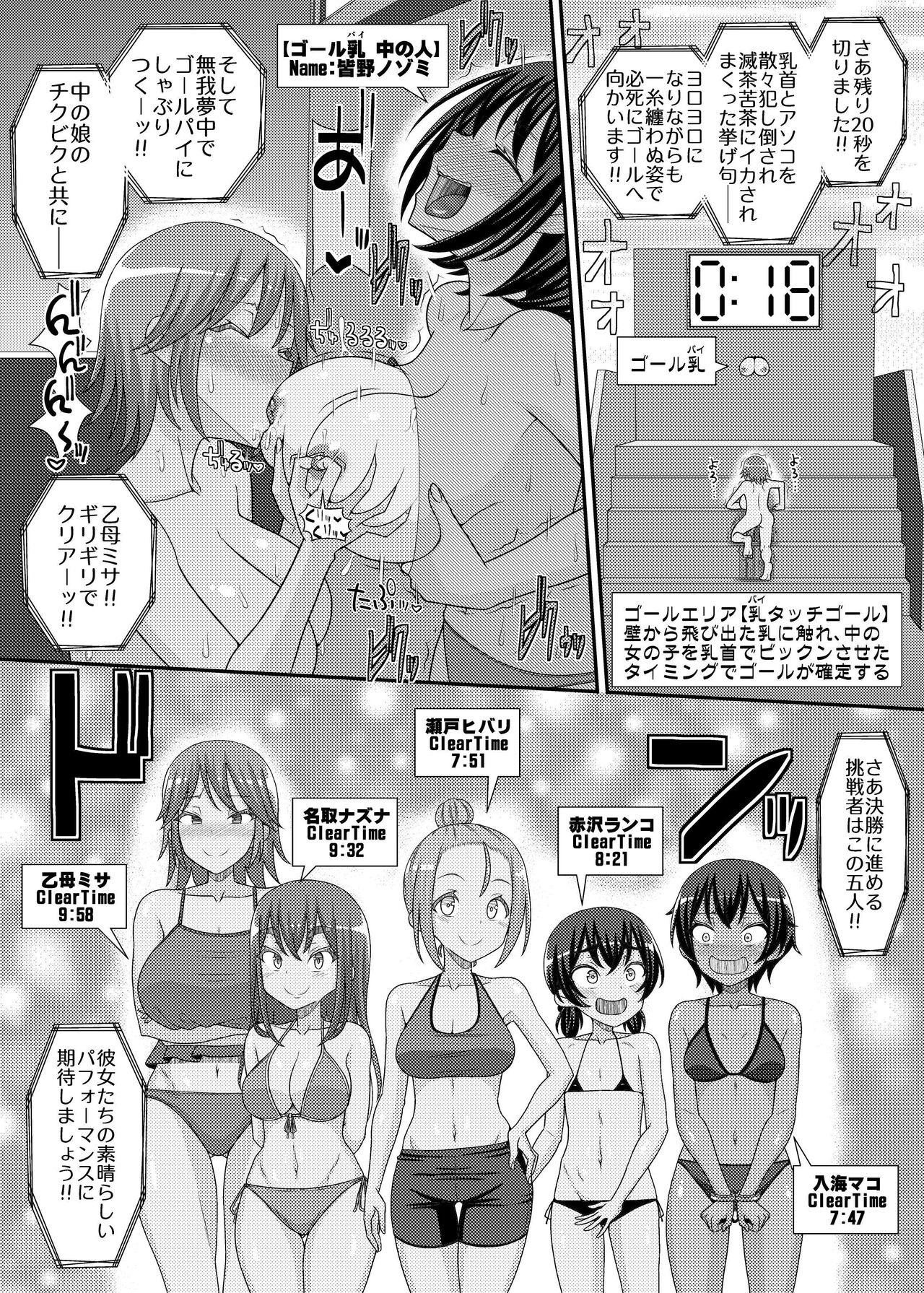 「乳首探偵マイ外伝」～最強!!アスレチクビ編～ - Page 20