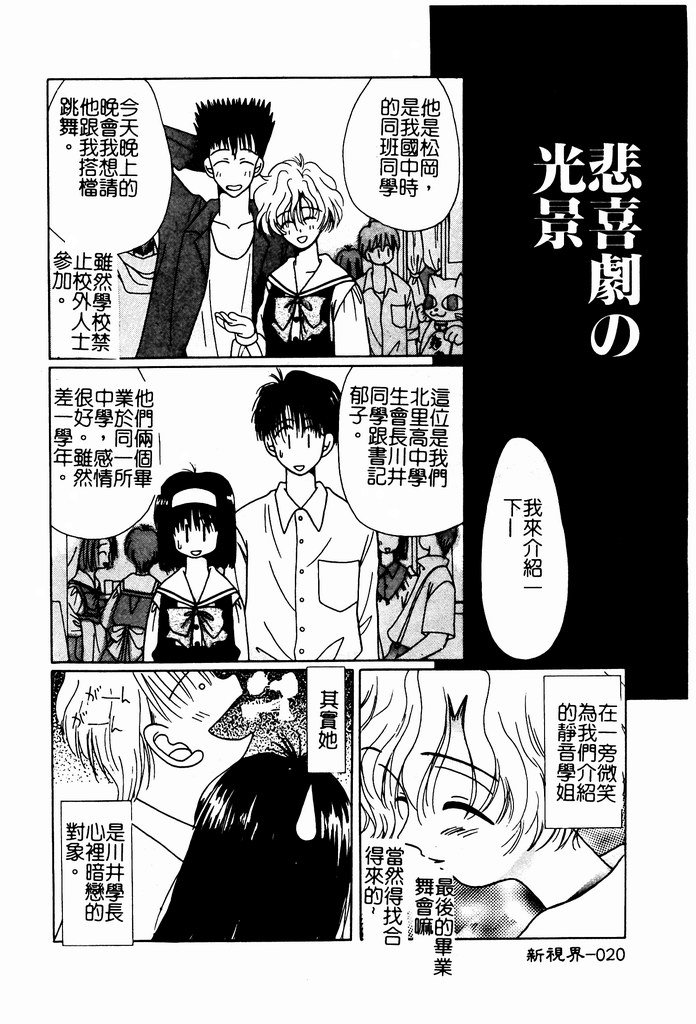 Shoujo no Hi - Page 21