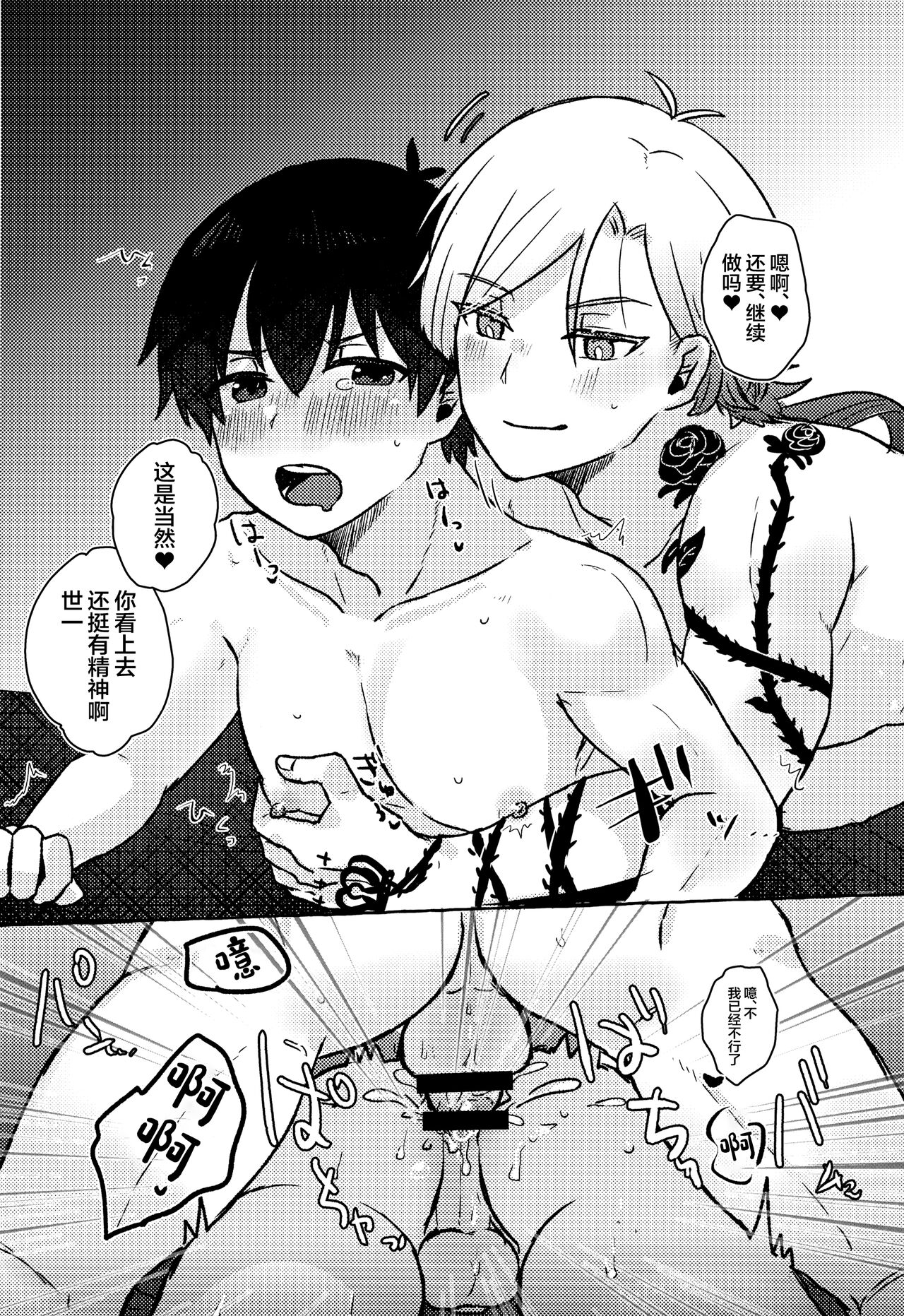 LOVE WEAK POINT - Page 23