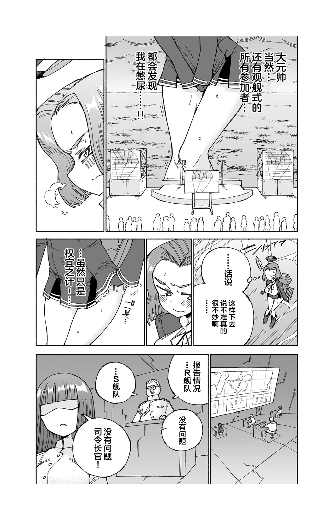 Tatsuta Dam wa Himeyaka ni - Page 16