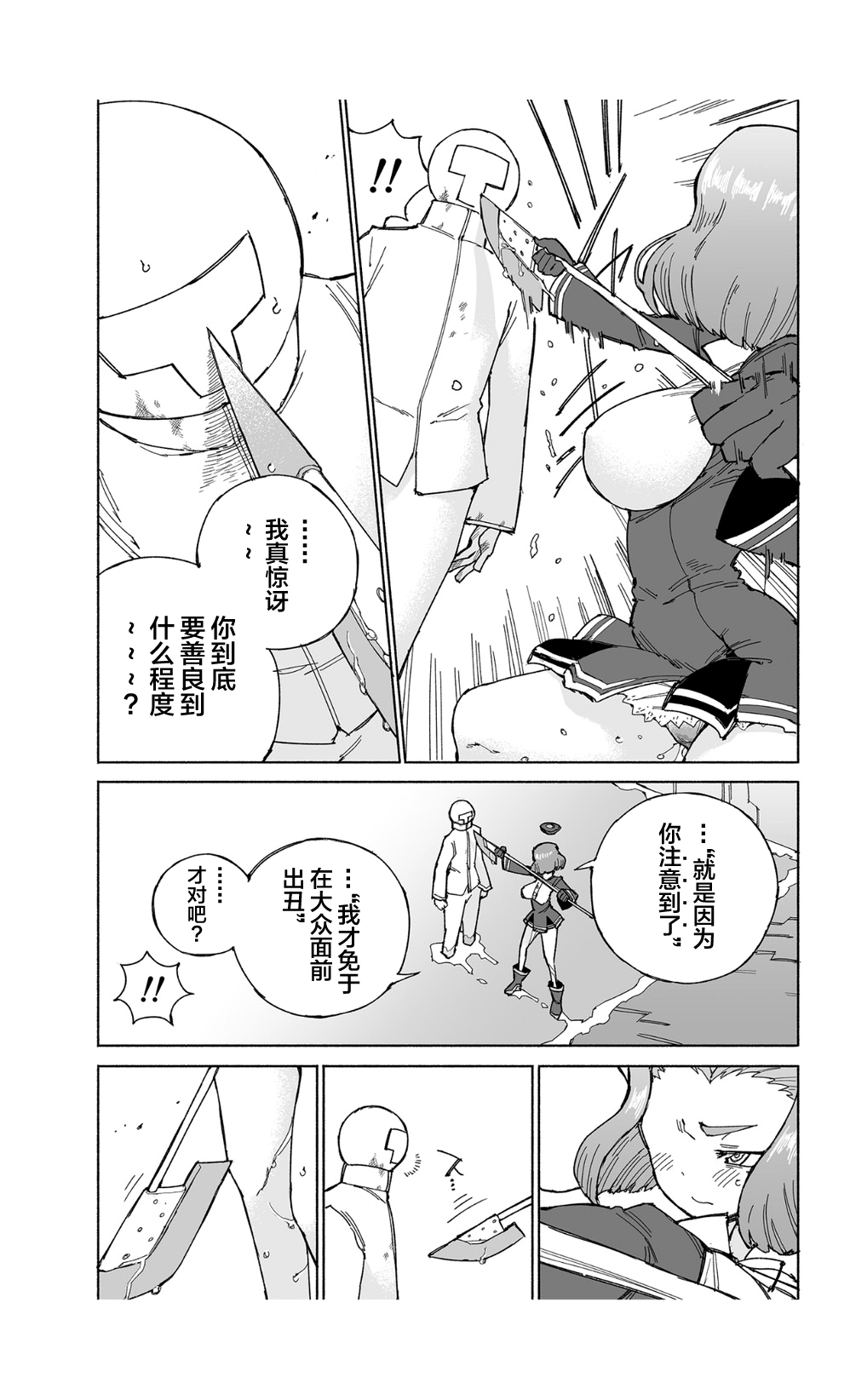 Tatsuta Dam wa Himeyaka ni - Page 32